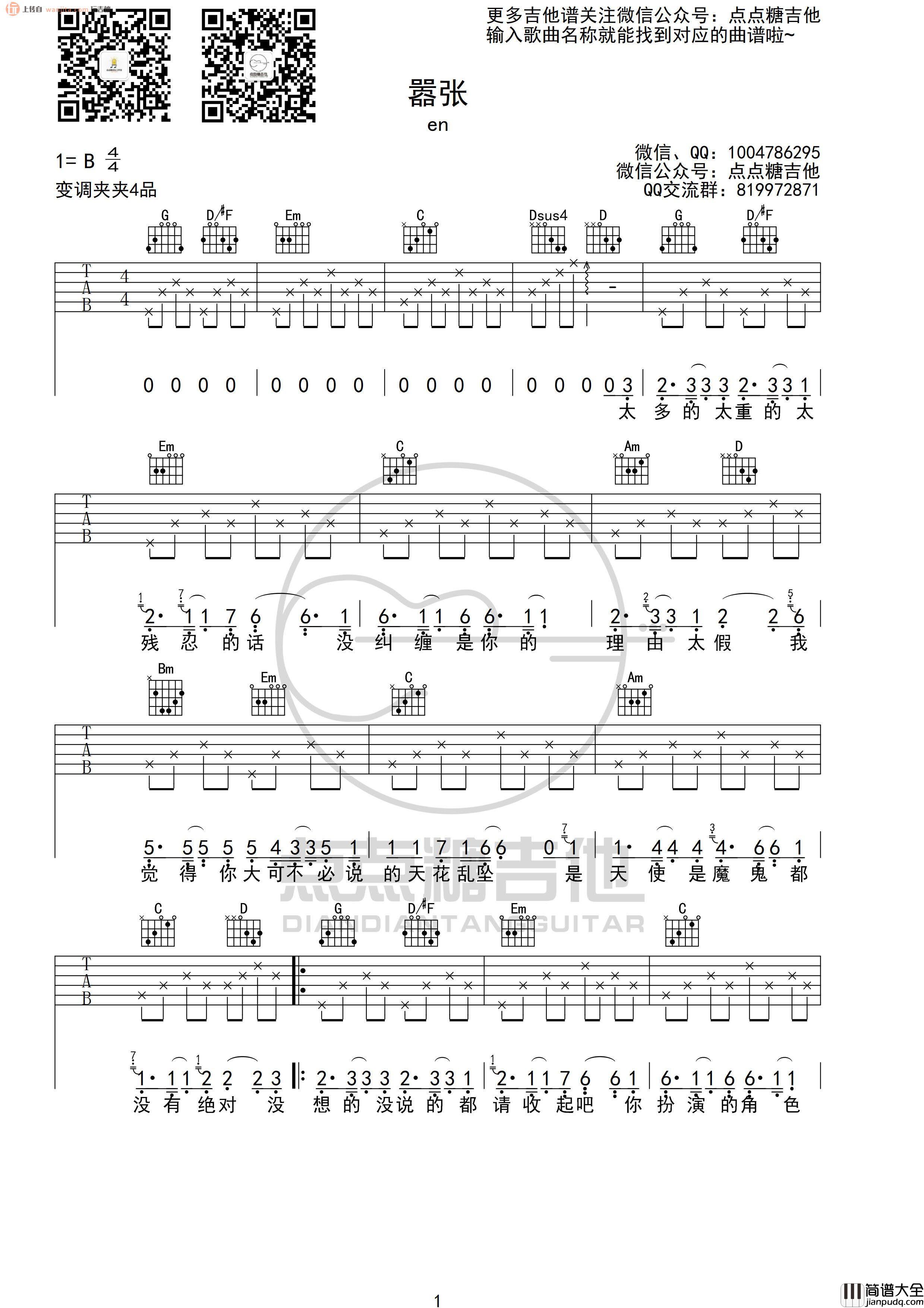en_嚣张_吉他谱_G调弹唱六线谱_高清图片谱_en