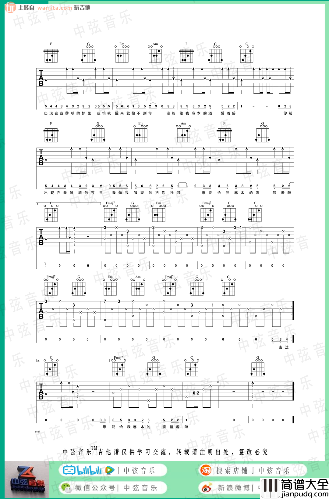 心墙吉他谱_C调弹唱六线谱_高清图片谱_郭静