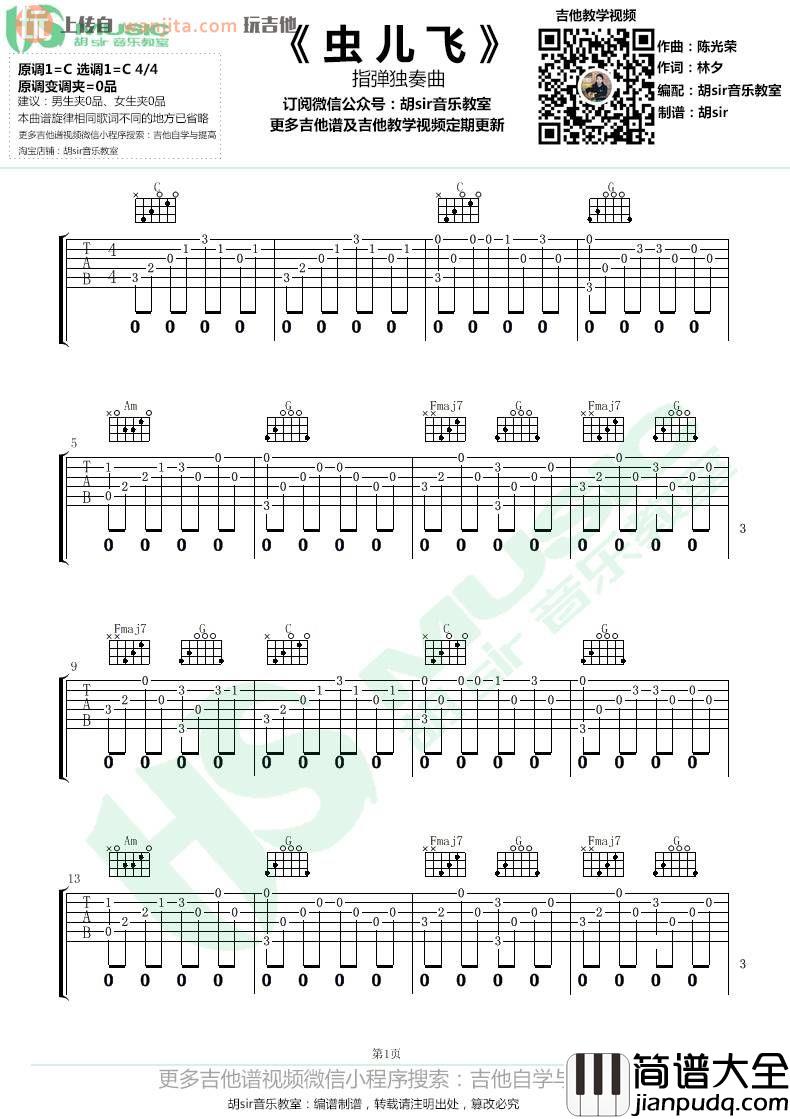 虫儿飞吉他谱_指弹六线谱简单版_郑伊健