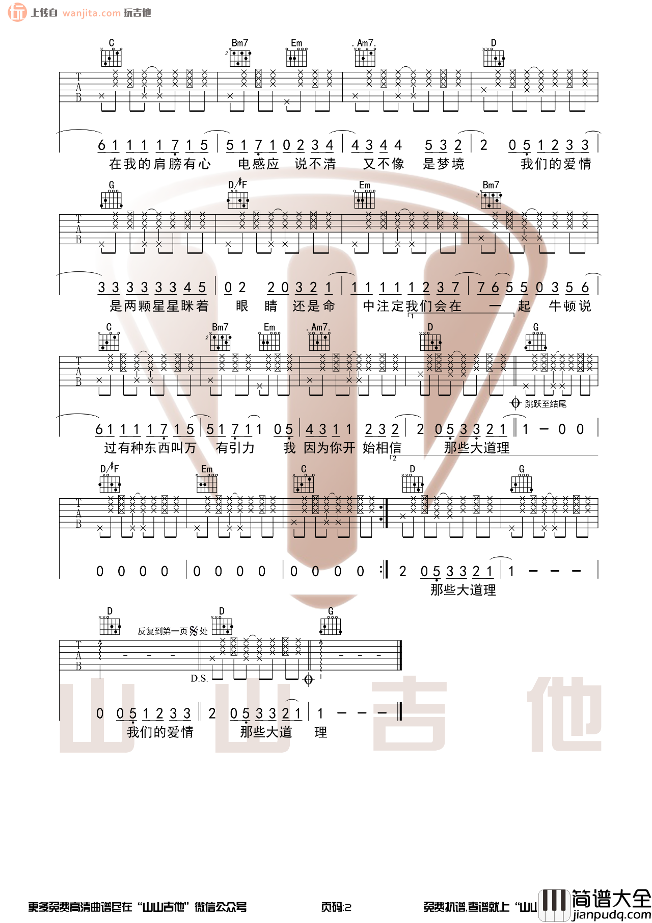 《万有引力》吉他谱_G调六线谱_汪苏泷 _万有引力_吉他谱_G调六线谱_汪苏泷