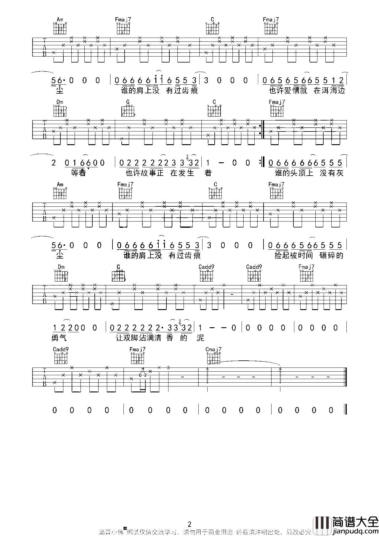去大理吉他谱_G调/C调版高清六线谱_吉他弹唱视频教程_郝云