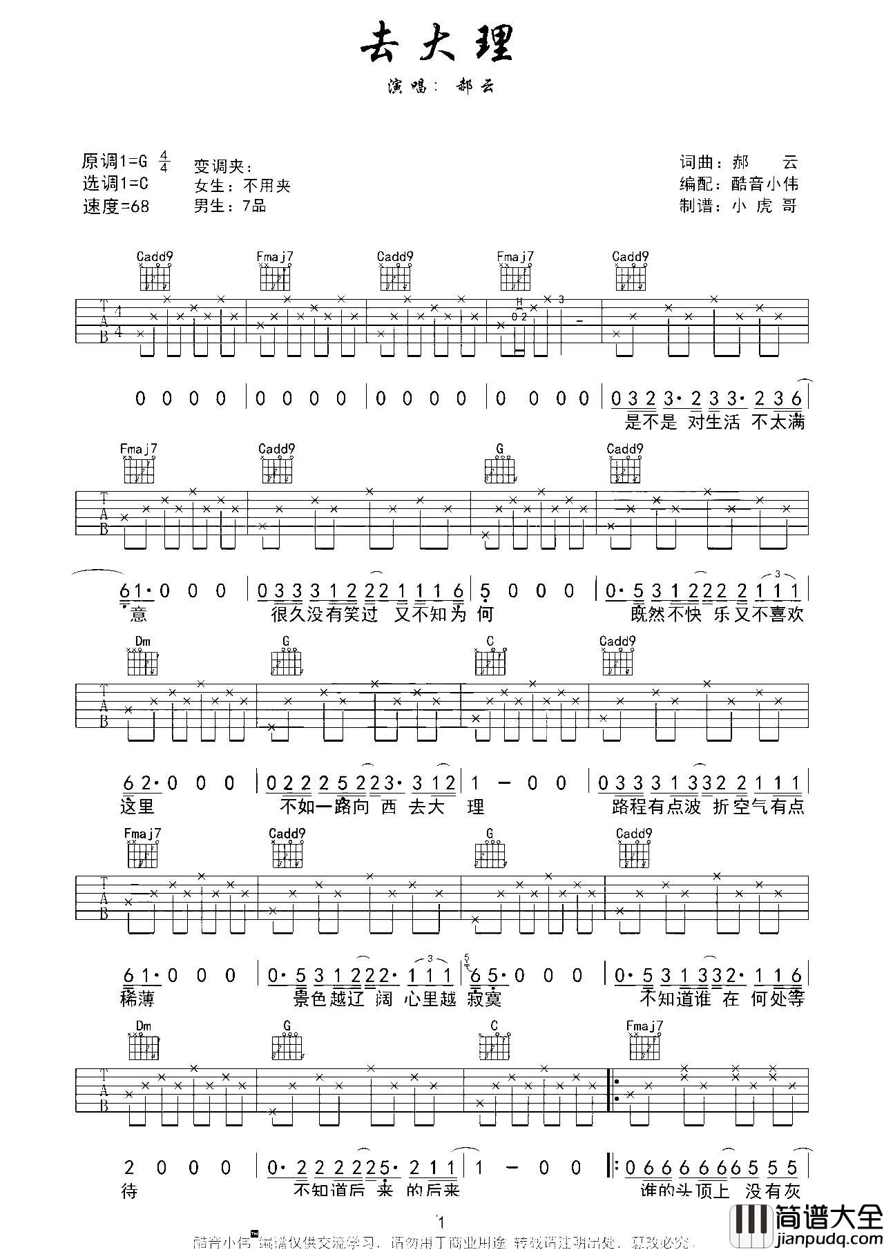 去大理吉他谱_G调/C调版高清六线谱_吉他弹唱视频教程_郝云