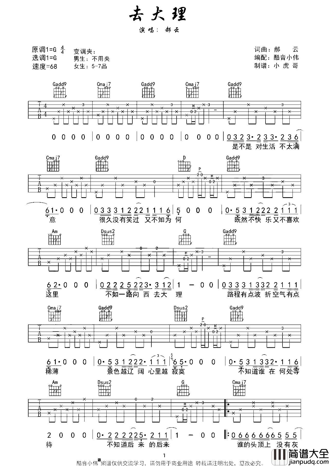 去大理吉他谱_G调/C调版高清六线谱_吉他弹唱视频教程_郝云