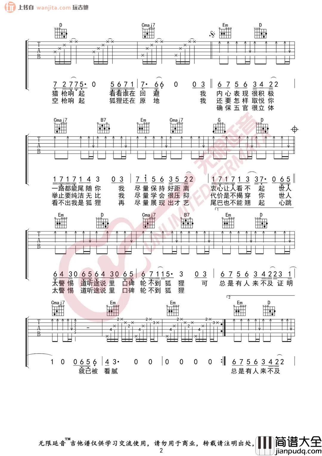 薛之谦_狐狸_吉他谱_G调弹唱六线谱_薛之谦