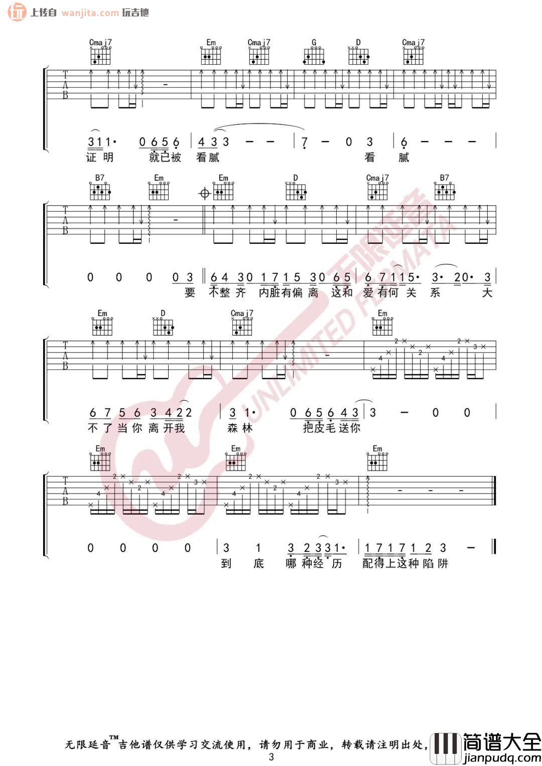 薛之谦_狐狸_吉他谱_G调弹唱六线谱_薛之谦