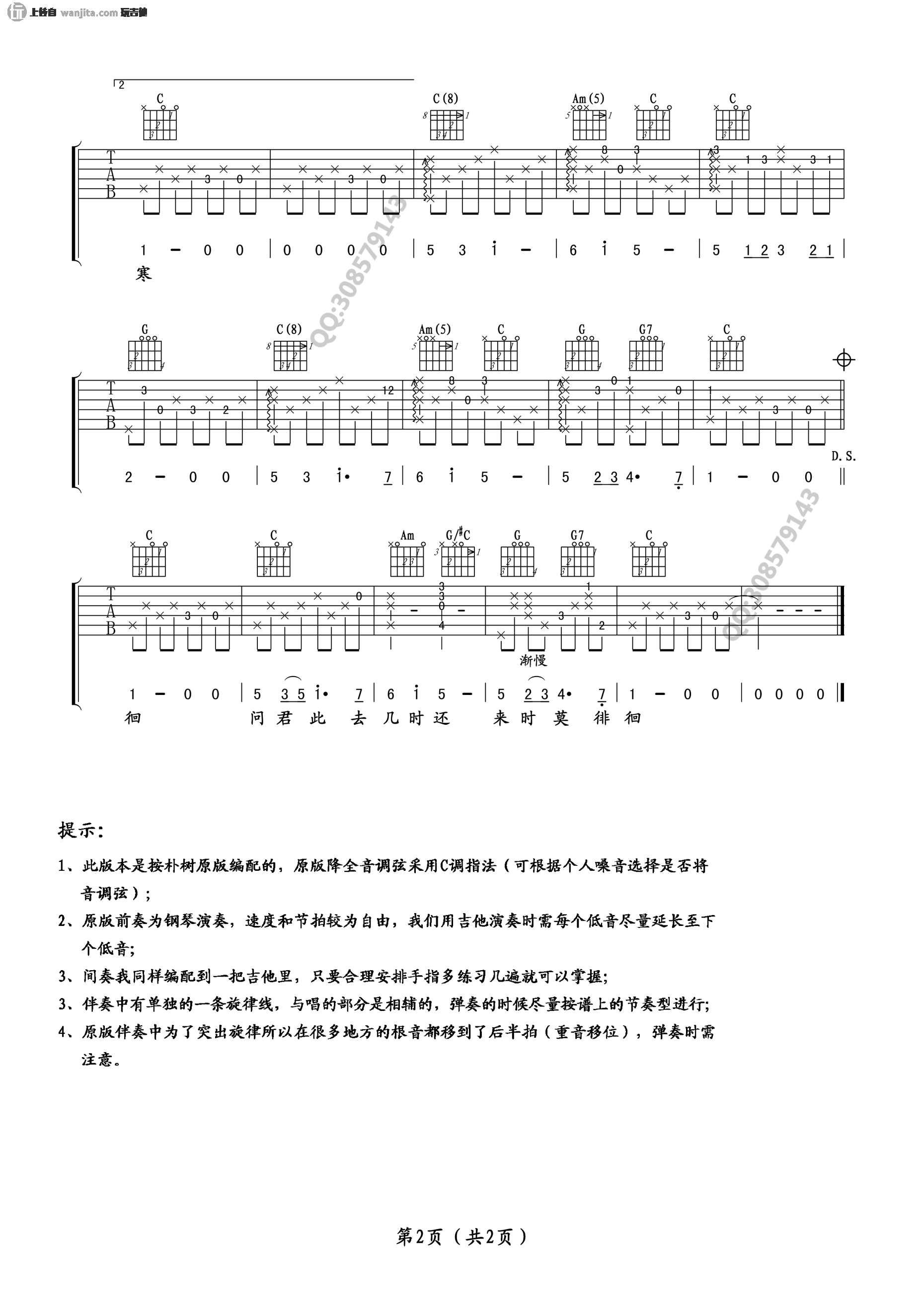 送别吉他谱_C调弹唱六线谱_高清图片谱_朴树