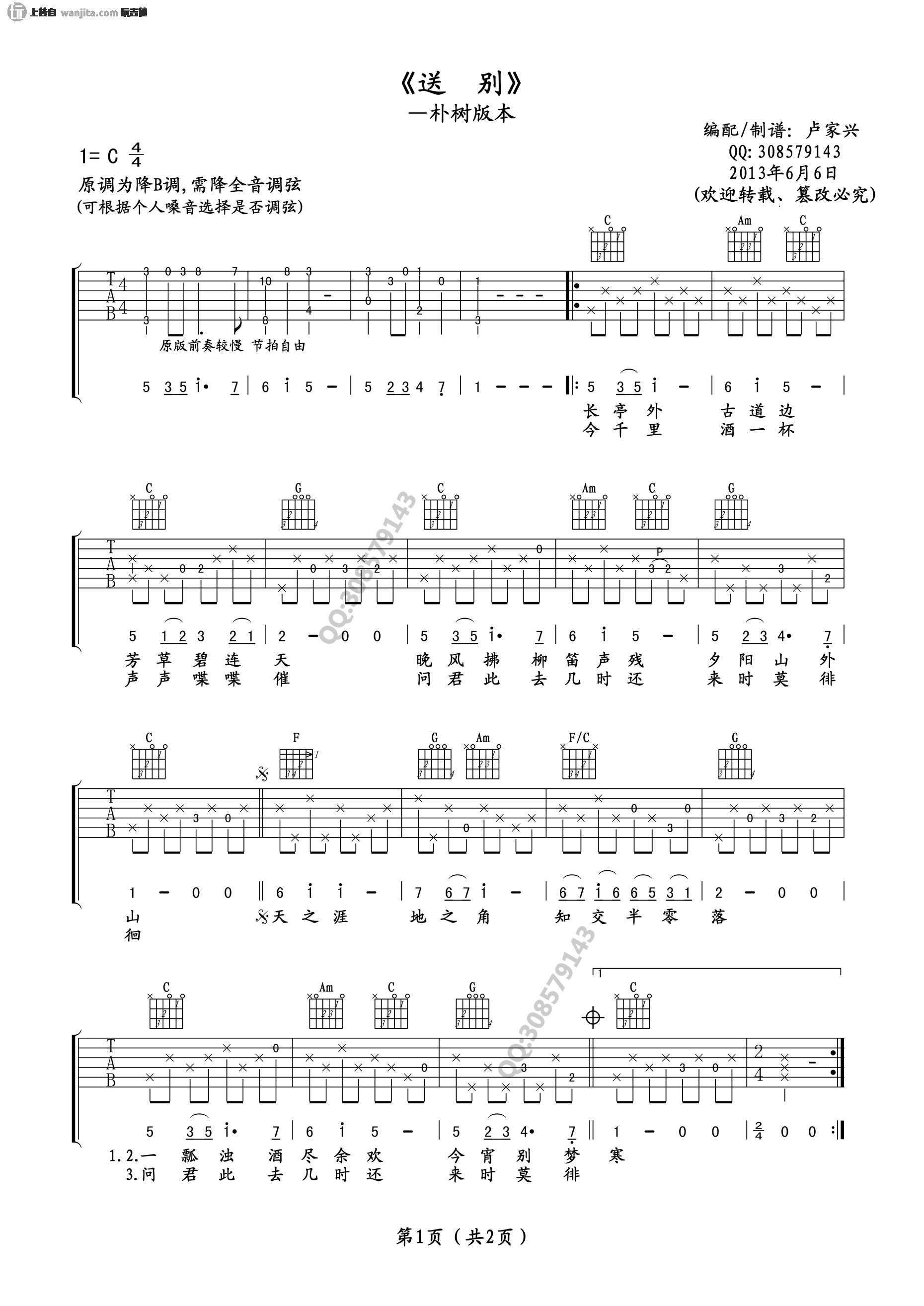 送别吉他谱_C调弹唱六线谱_高清图片谱_朴树