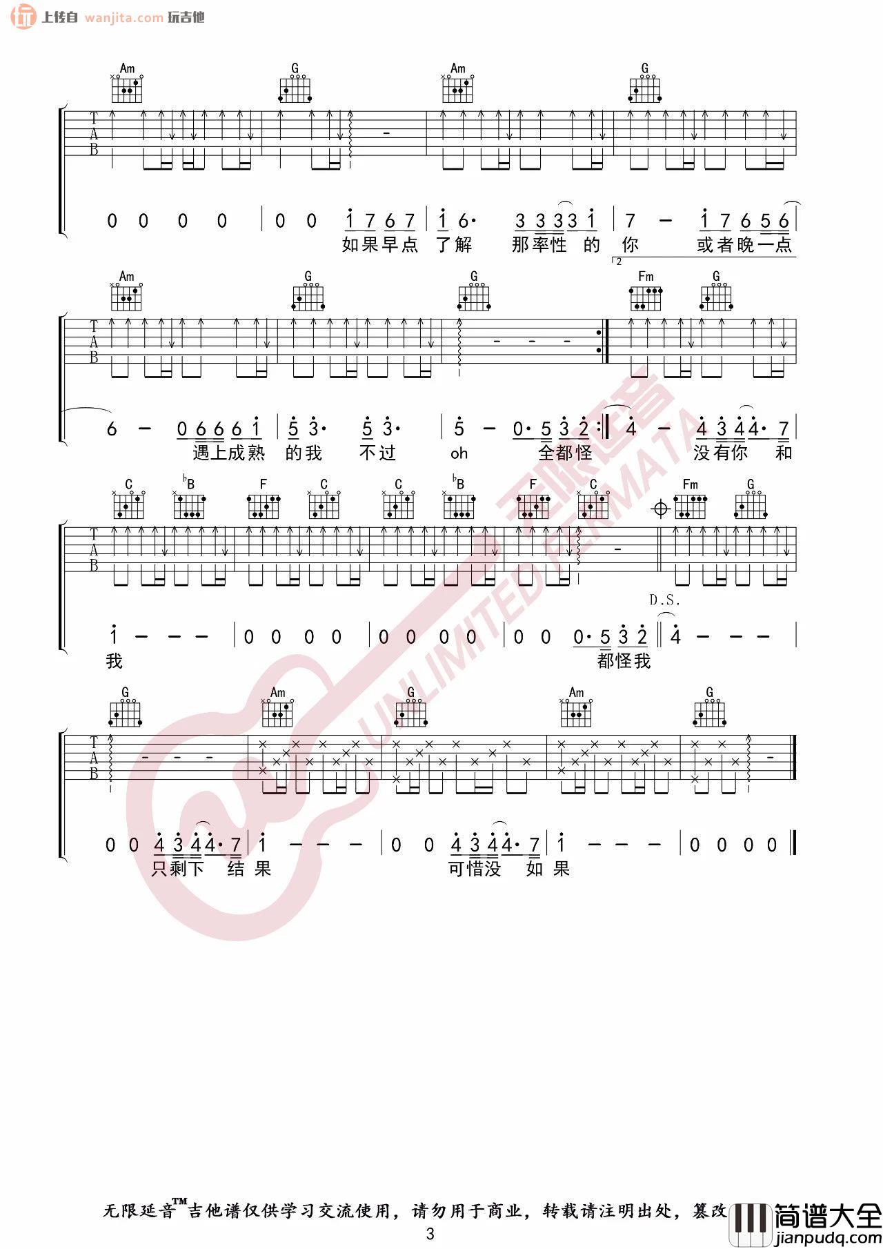 可惜没如果吉他谱_C调弹唱六线谱_高清图片谱_林俊杰