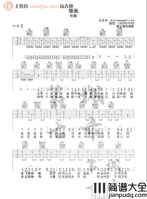 伦桑_借画_吉他谱_G调原版弹唱六线谱_伦桑