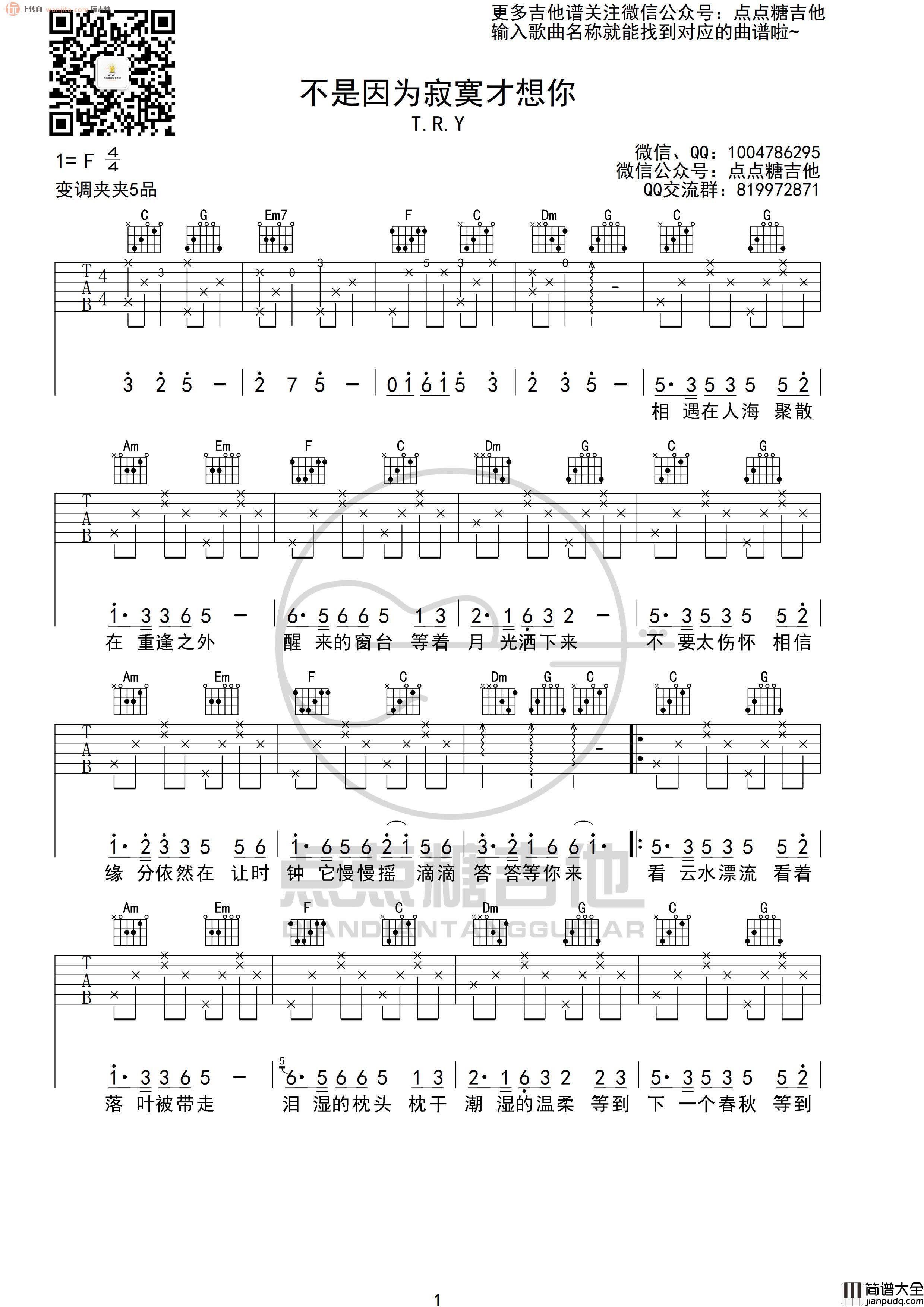 不是因为寂寞才想你吉他谱_C调高清图片谱_T.R.Y 不是因为寂寞才想你吉他谱_C调高清图片谱_T.R.Y