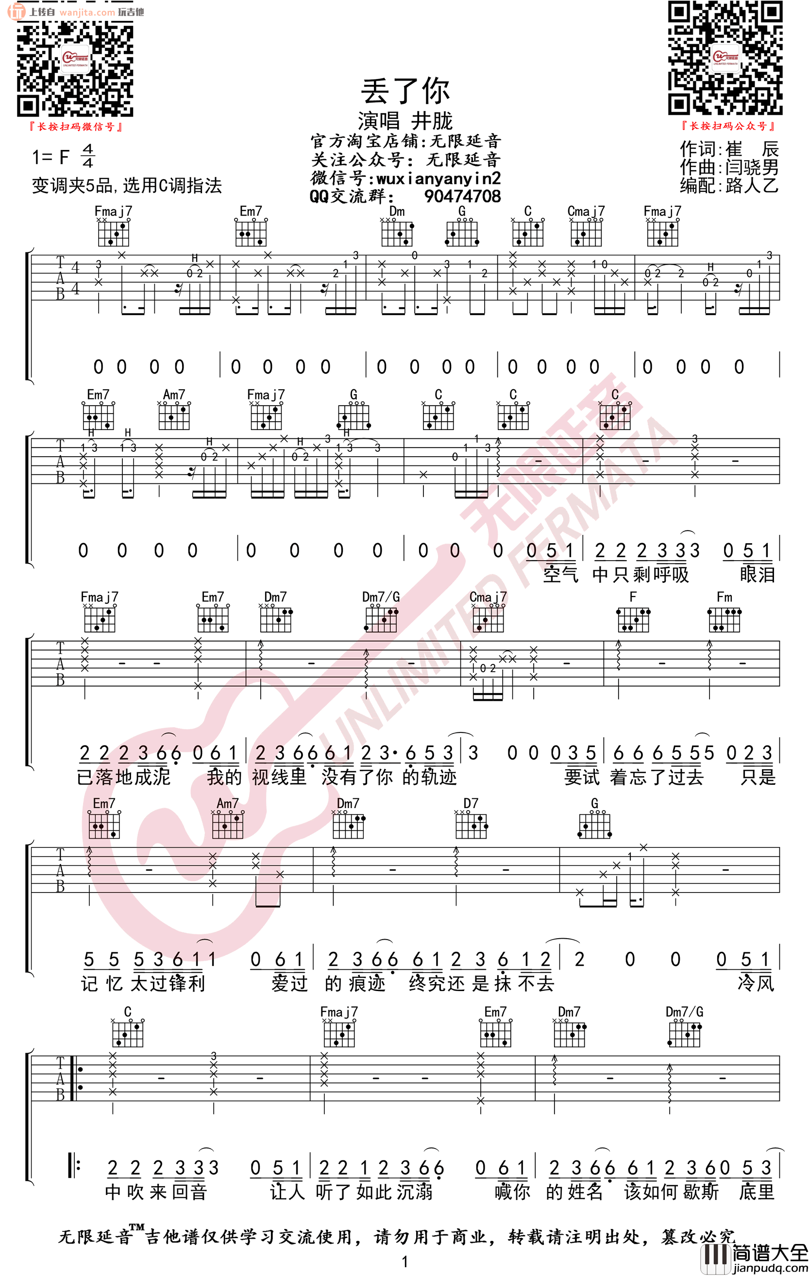 井胧《丢了你》吉他谱_C调弹唱六线谱_高清图片谱_井胧 井胧_丢了你_吉他谱_C调弹唱六线谱_高清图片谱_井胧