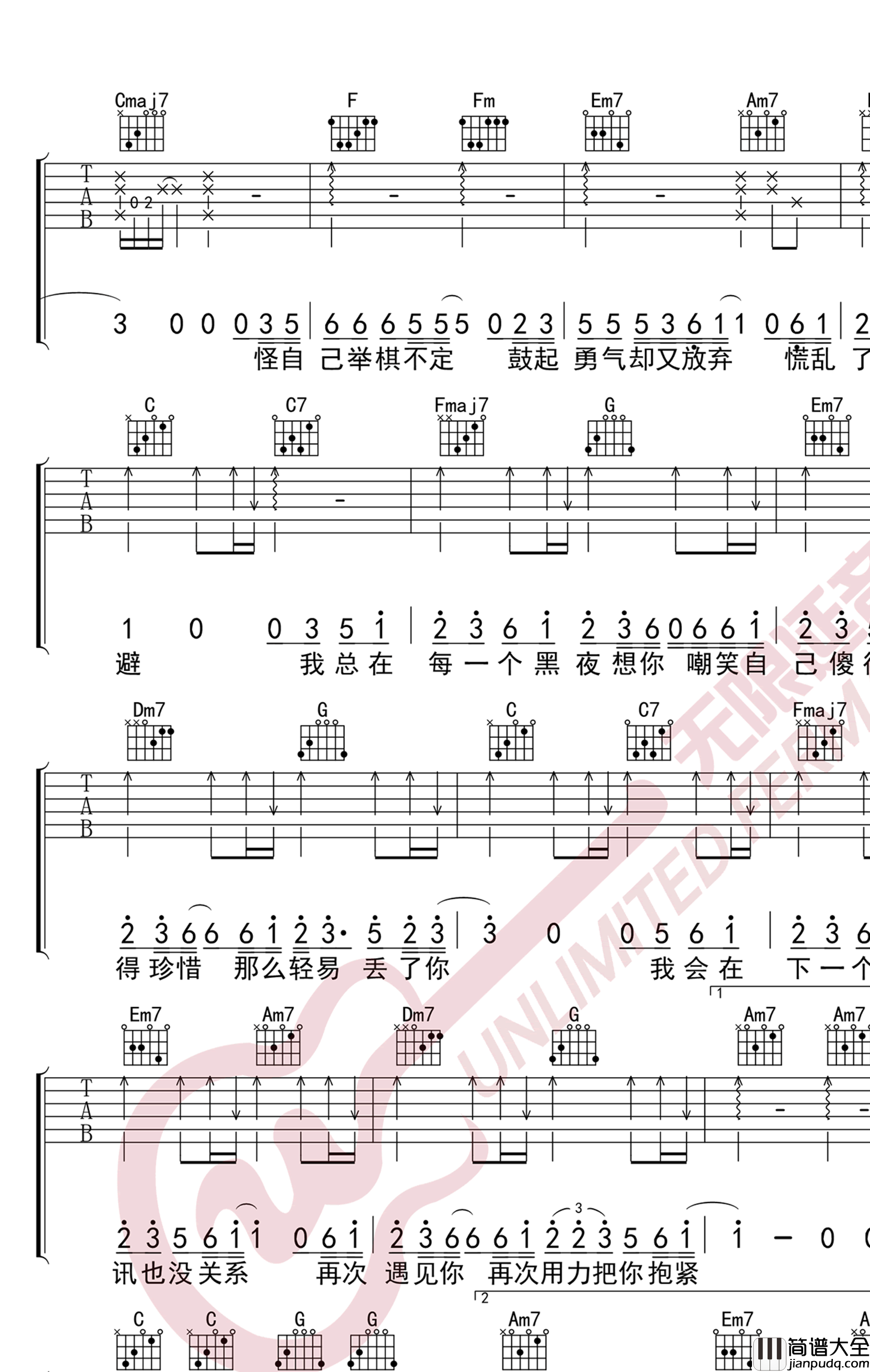 井胧《丢了你》吉他谱_C调弹唱六线谱_高清图片谱_井胧 井胧_丢了你_吉他谱_C调弹唱六线谱_高清图片谱_井胧