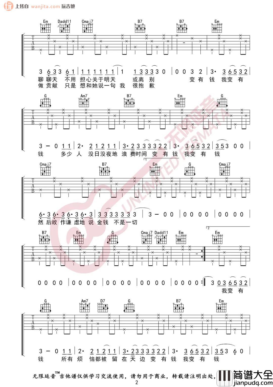 如果有一天我变得很有钱吉他谱_G调弹唱六线谱_毛不易