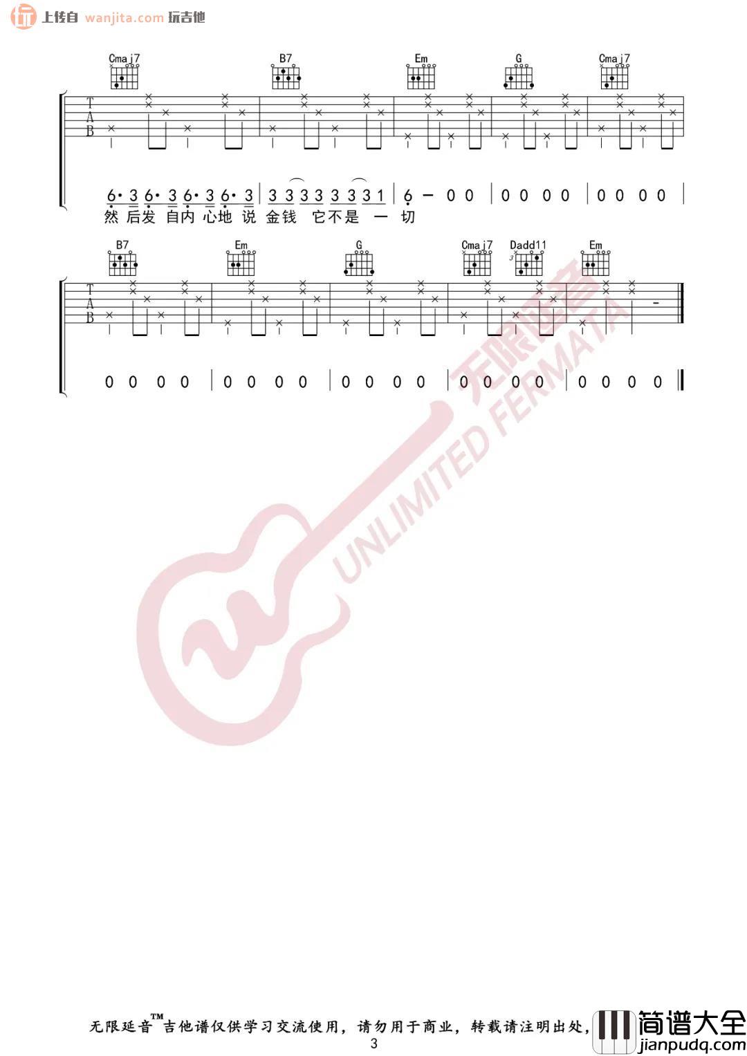 如果有一天我变得很有钱吉他谱_G调弹唱六线谱_毛不易