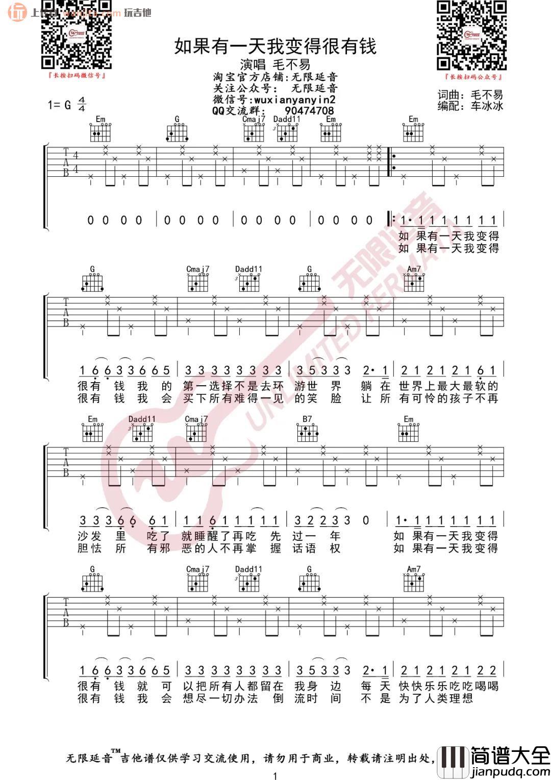 如果有一天我变得很有钱吉他谱_G调弹唱六线谱_毛不易