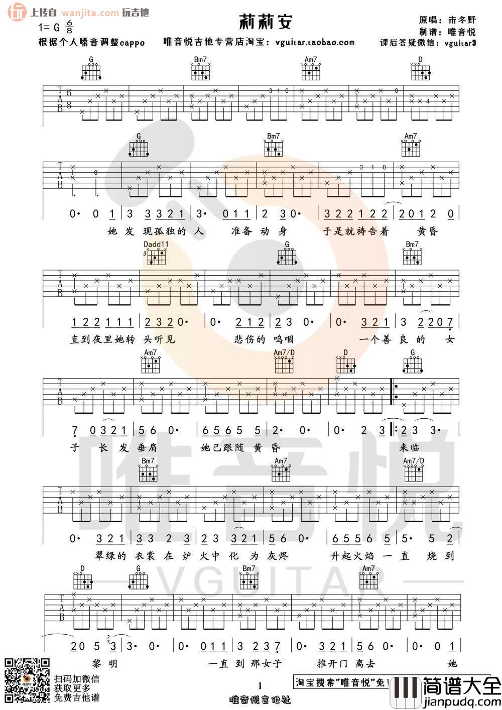 莉莉安吉他谱_G调吉他弹唱六线谱_宋冬野