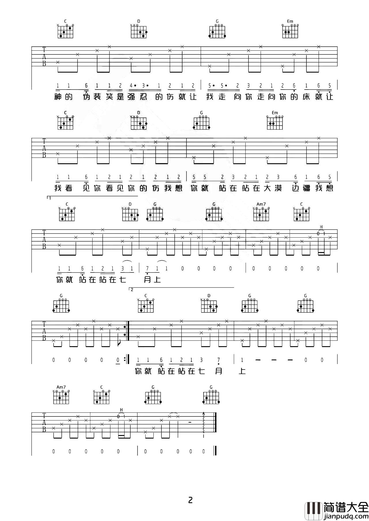 _七月上_吉他谱_G调简单版_弹唱六线谱_Jam（阿敬）