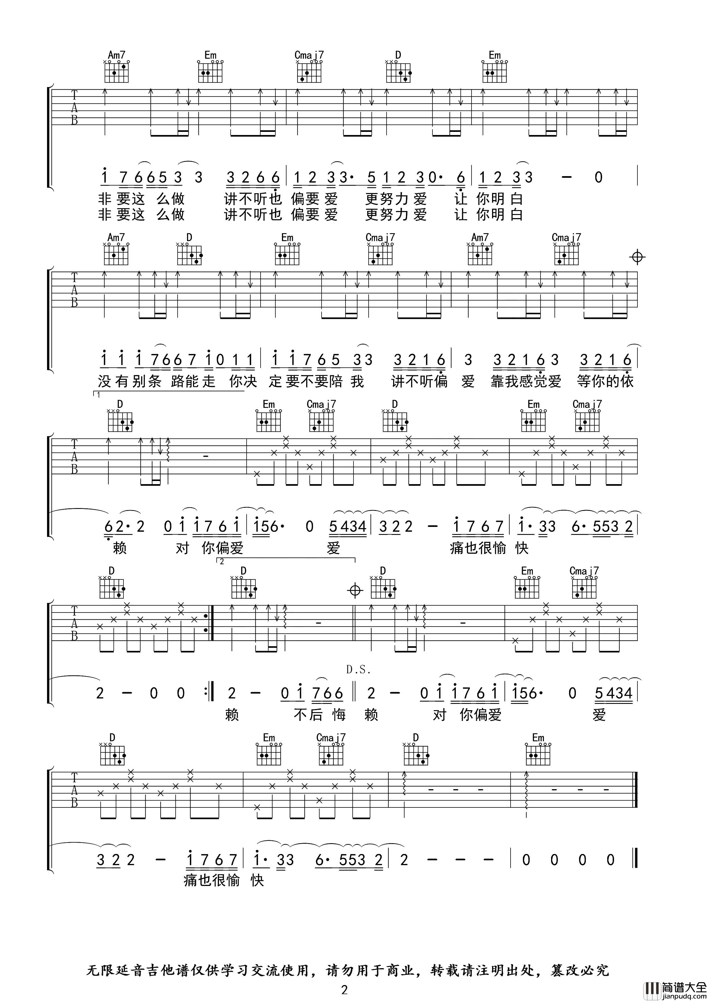 张芸京_偏爱_吉他谱_G调弹唱六线谱简单版_张芸京