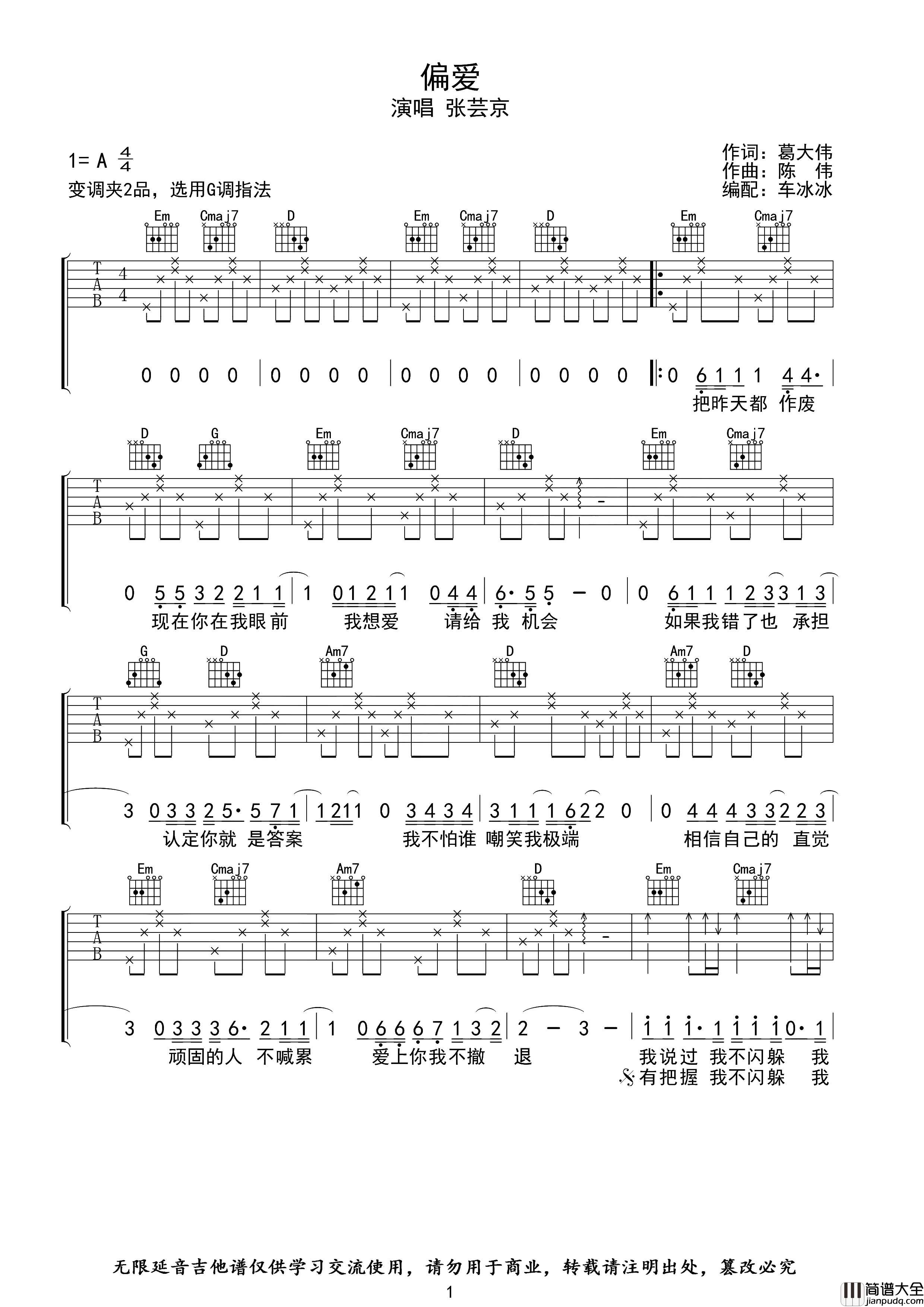 张芸京_偏爱_吉他谱_G调弹唱六线谱简单版_张芸京