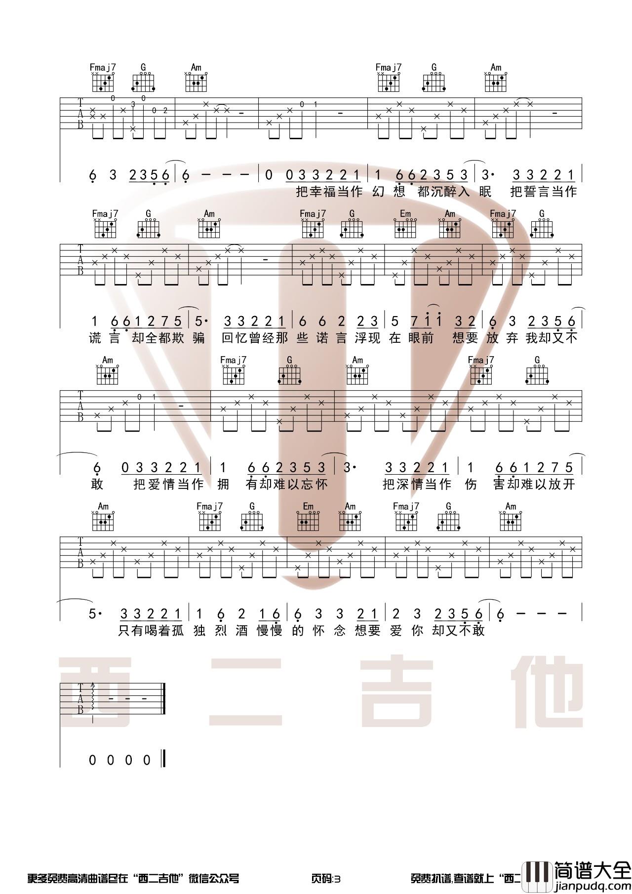 把孤独当做晚餐吉他谱_C调六线谱_弹唱视频示范_井胧