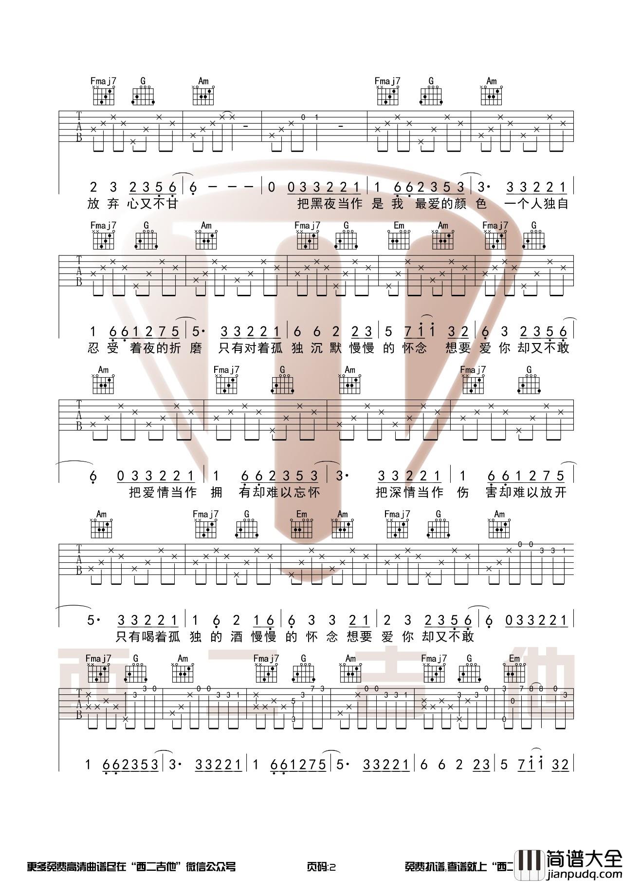 把孤独当做晚餐吉他谱_C调六线谱_弹唱视频示范_井胧