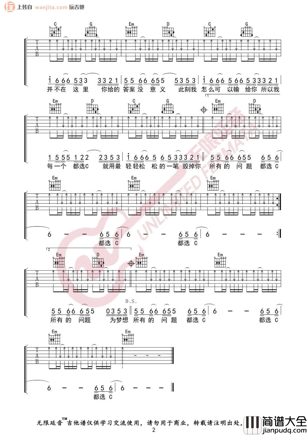 _都选C_吉他谱_G调弹唱六线谱_高清图片谱_缝纫机乐队