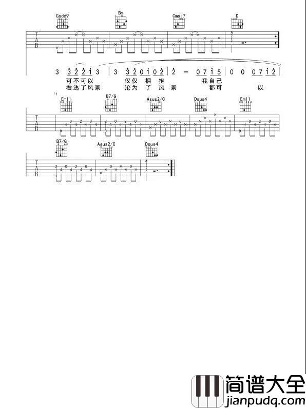 _皆可_吉他谱_G调弹唱六线谱精编版_田馥甄