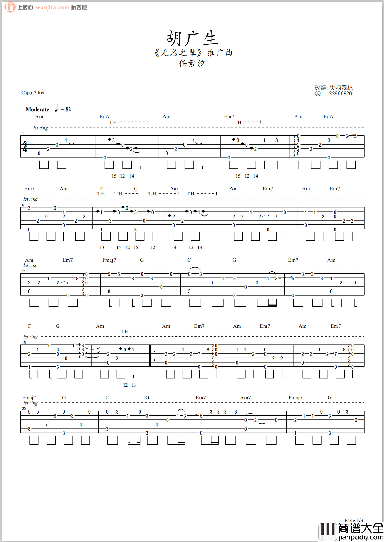 《胡广生》吉他指弹谱_任素汐 _胡广生_吉他指弹谱_任素汐