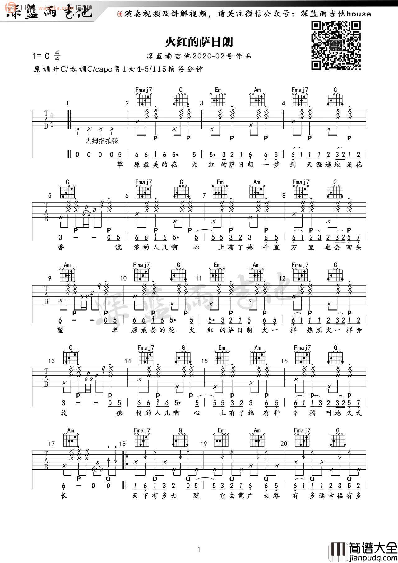 火红的萨日朗吉他谱_C调弹唱六线谱抖音版_要不要买菜 火红的萨日朗吉他谱_C调弹唱六线谱抖音版_要不要买菜