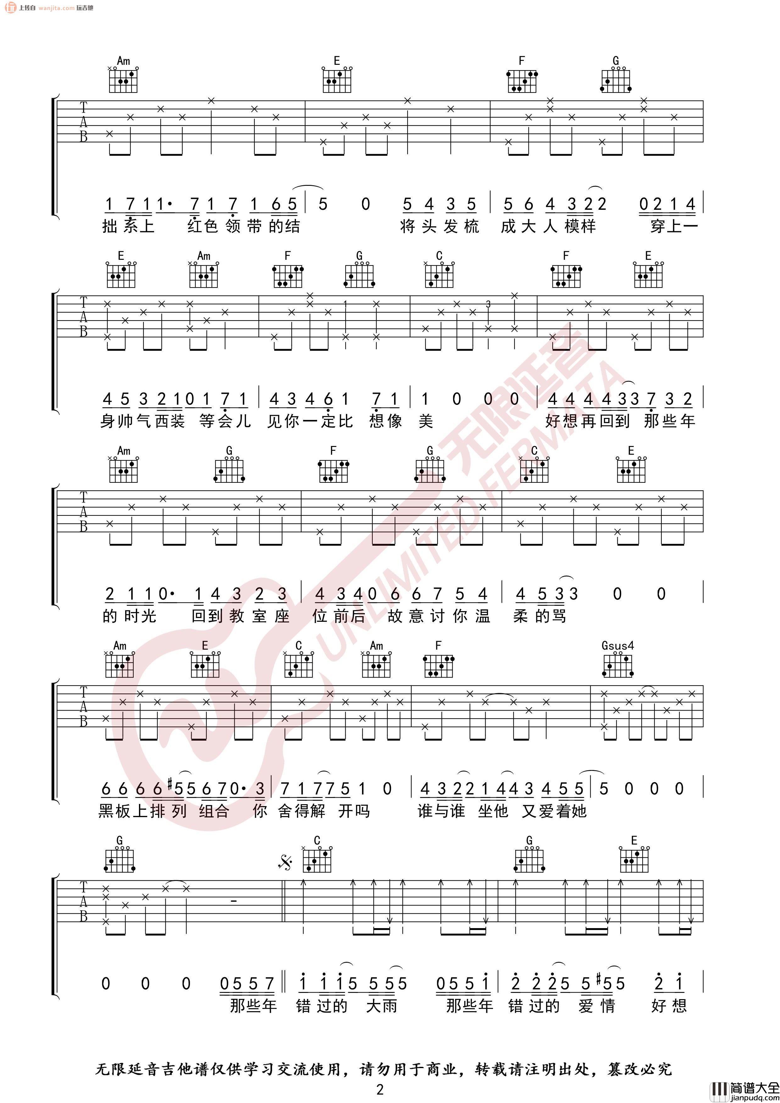 _那些年_吉他谱_C调弹唱六线谱_完整简单版_胡夏