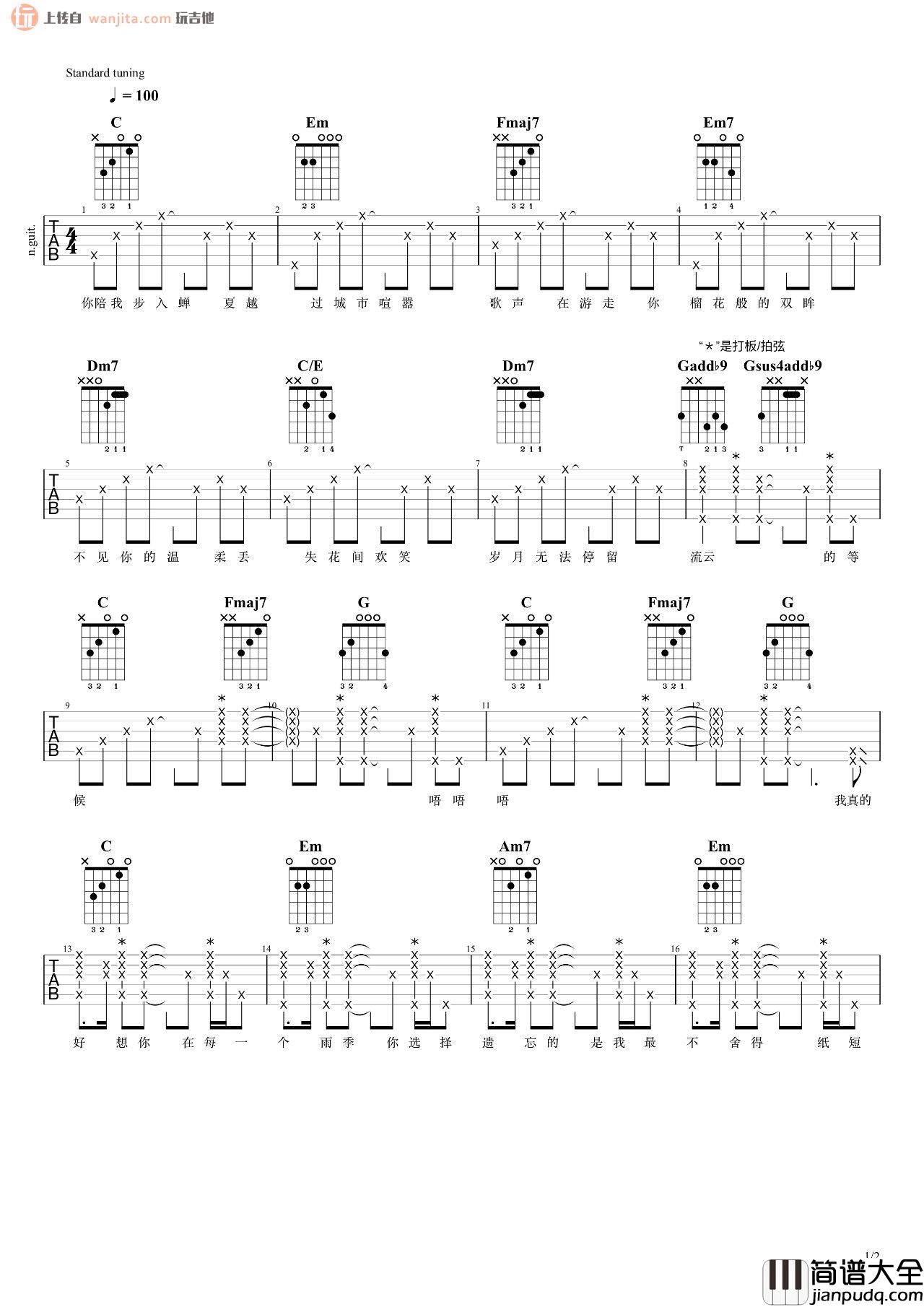 纸短情长吉他谱_C调男版弹唱六线谱_附G调女生版_烟把儿乐队