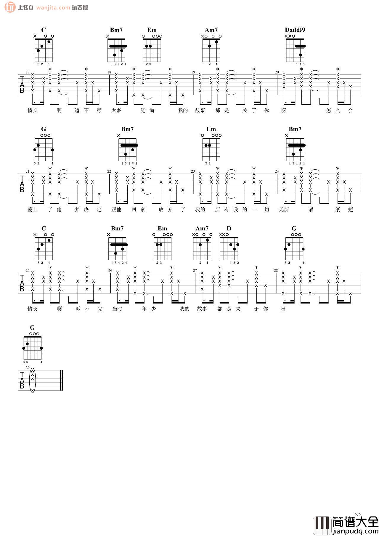 纸短情长吉他谱_C调男版弹唱六线谱_附G调女生版_烟把儿乐队
