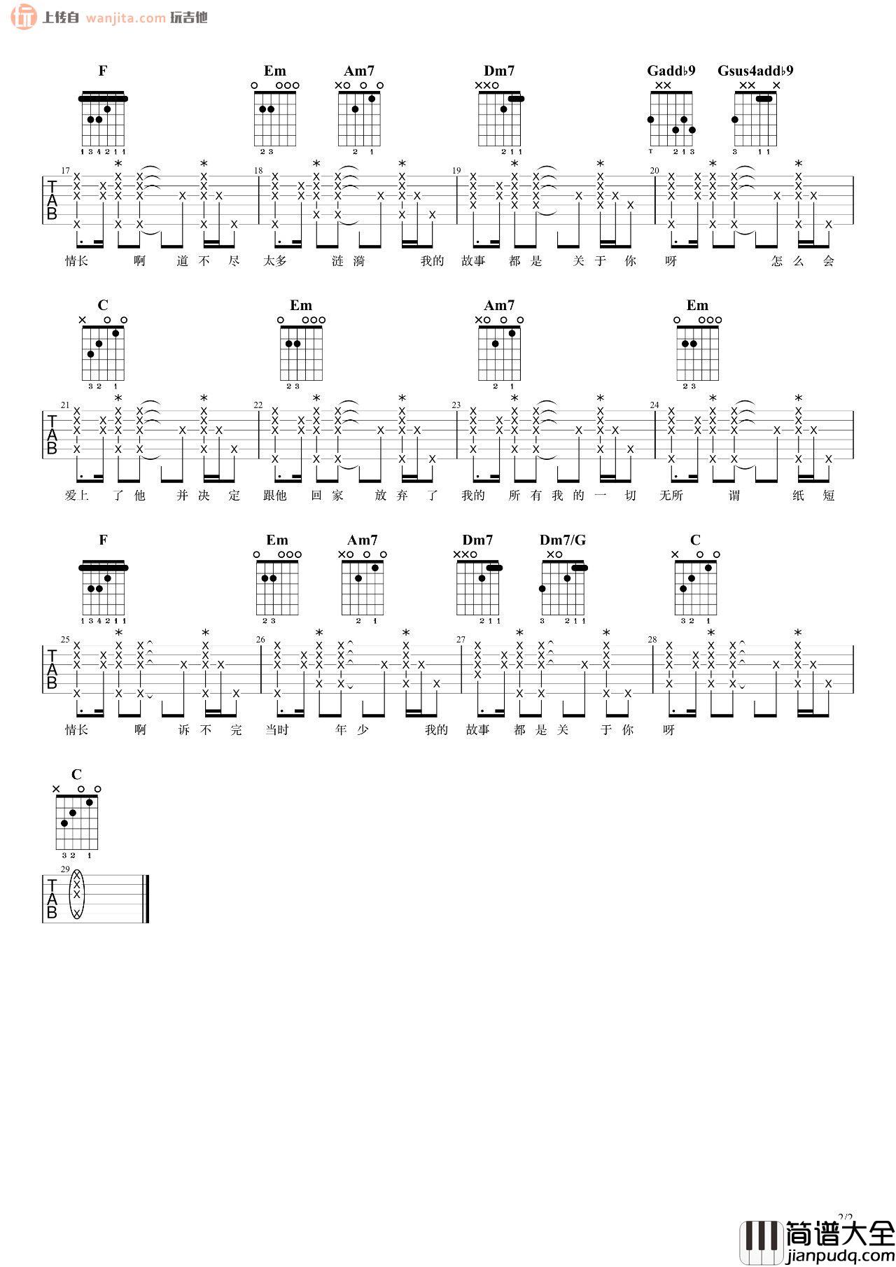 纸短情长吉他谱_C调男版弹唱六线谱_附G调女生版_烟把儿乐队