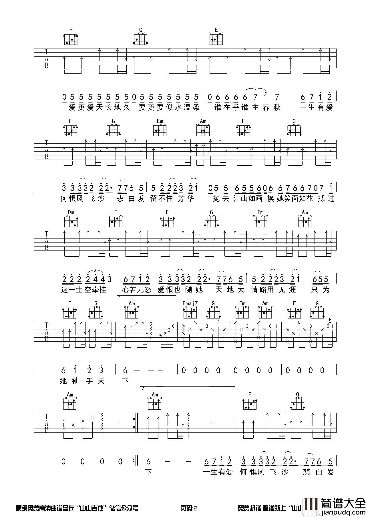 张杰_天下_吉他谱_C调原版六线谱_张杰