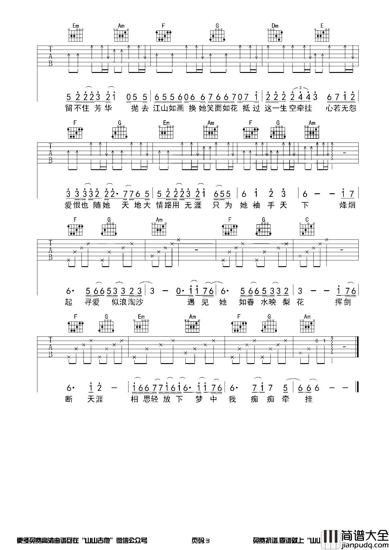 张杰_天下_吉他谱_C调原版六线谱_张杰