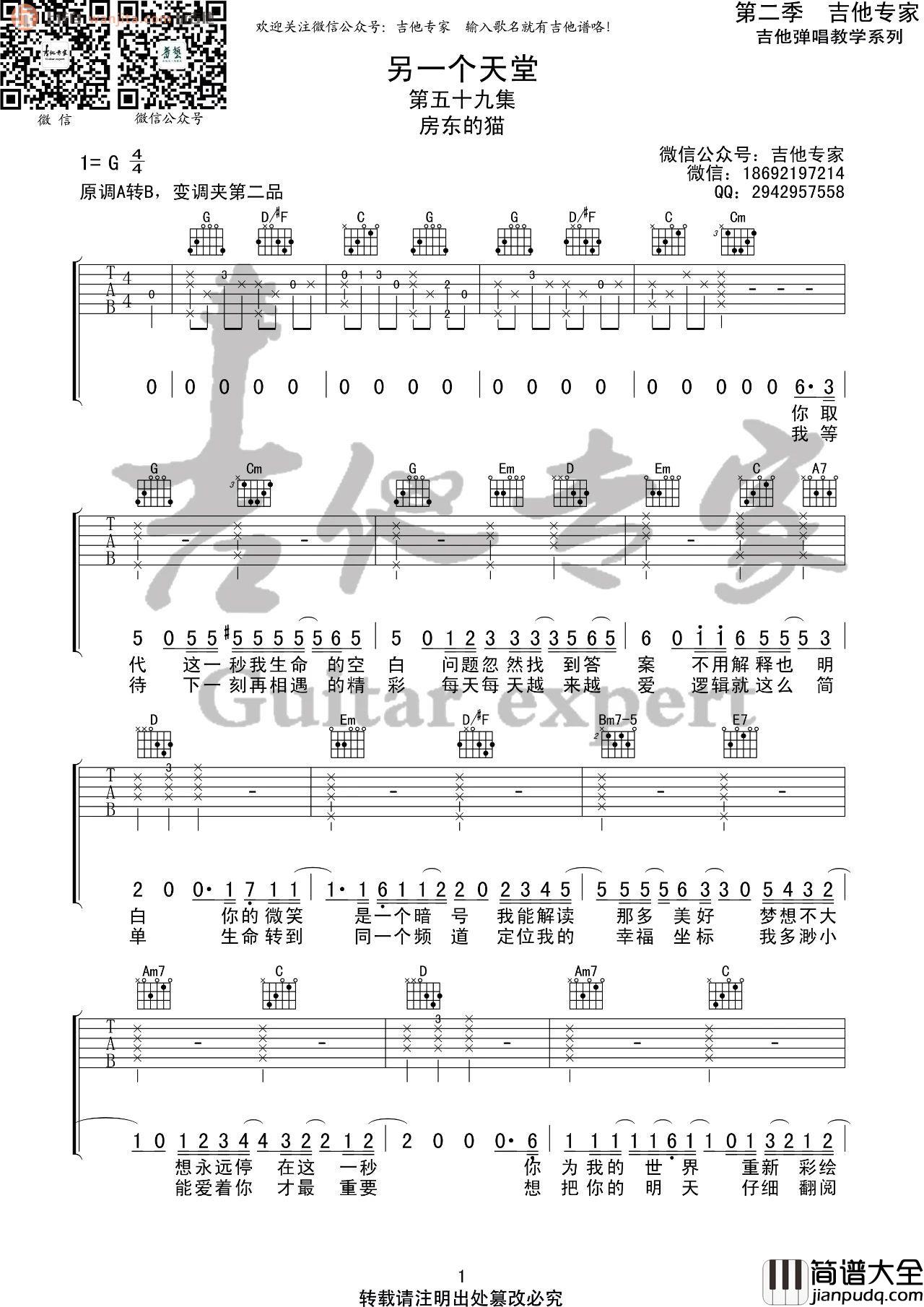 另一个天堂吉他谱_G调弹唱六线谱_房东的猫