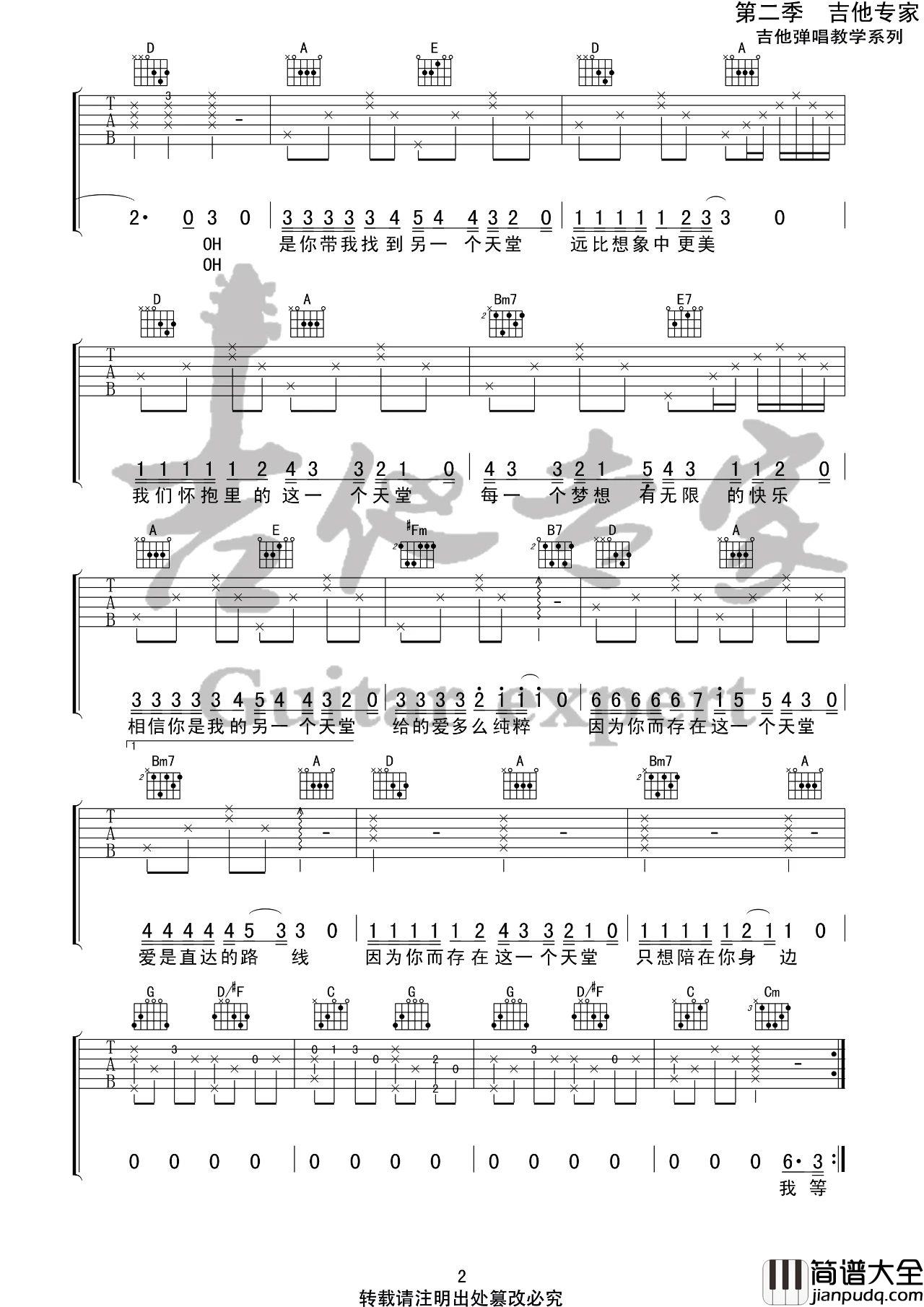 另一个天堂吉他谱_G调弹唱六线谱_房东的猫