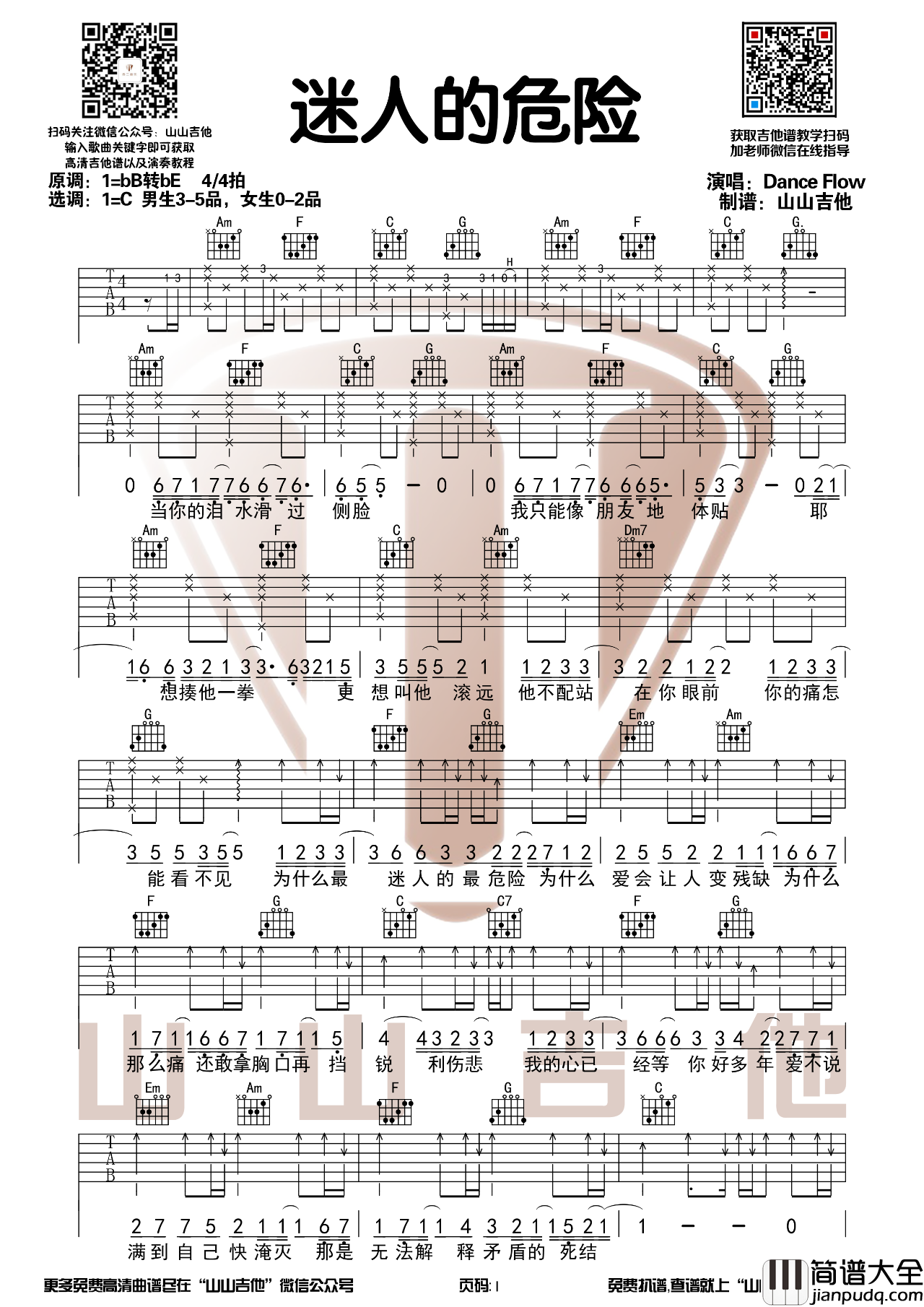 _迷人的危险_吉他谱_C调弹唱六线谱_高清图片谱_Dance_flow