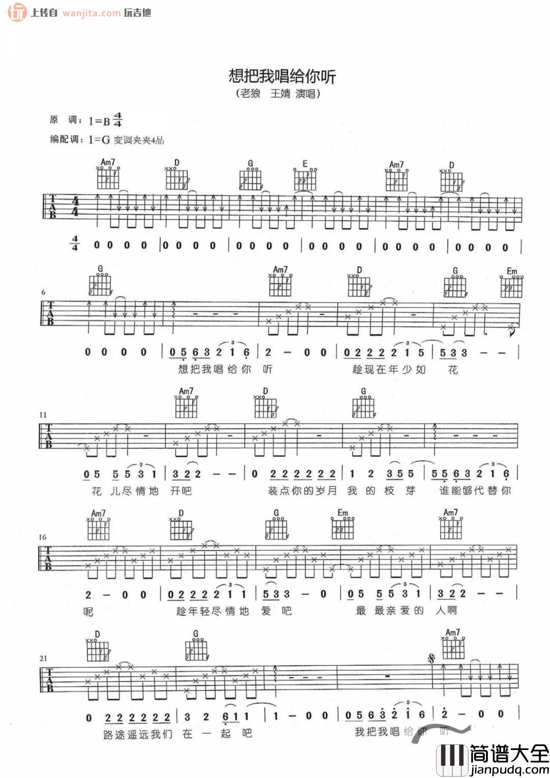 想把我唱给你听吉他谱_G调弹唱六线谱_老狼,王婧