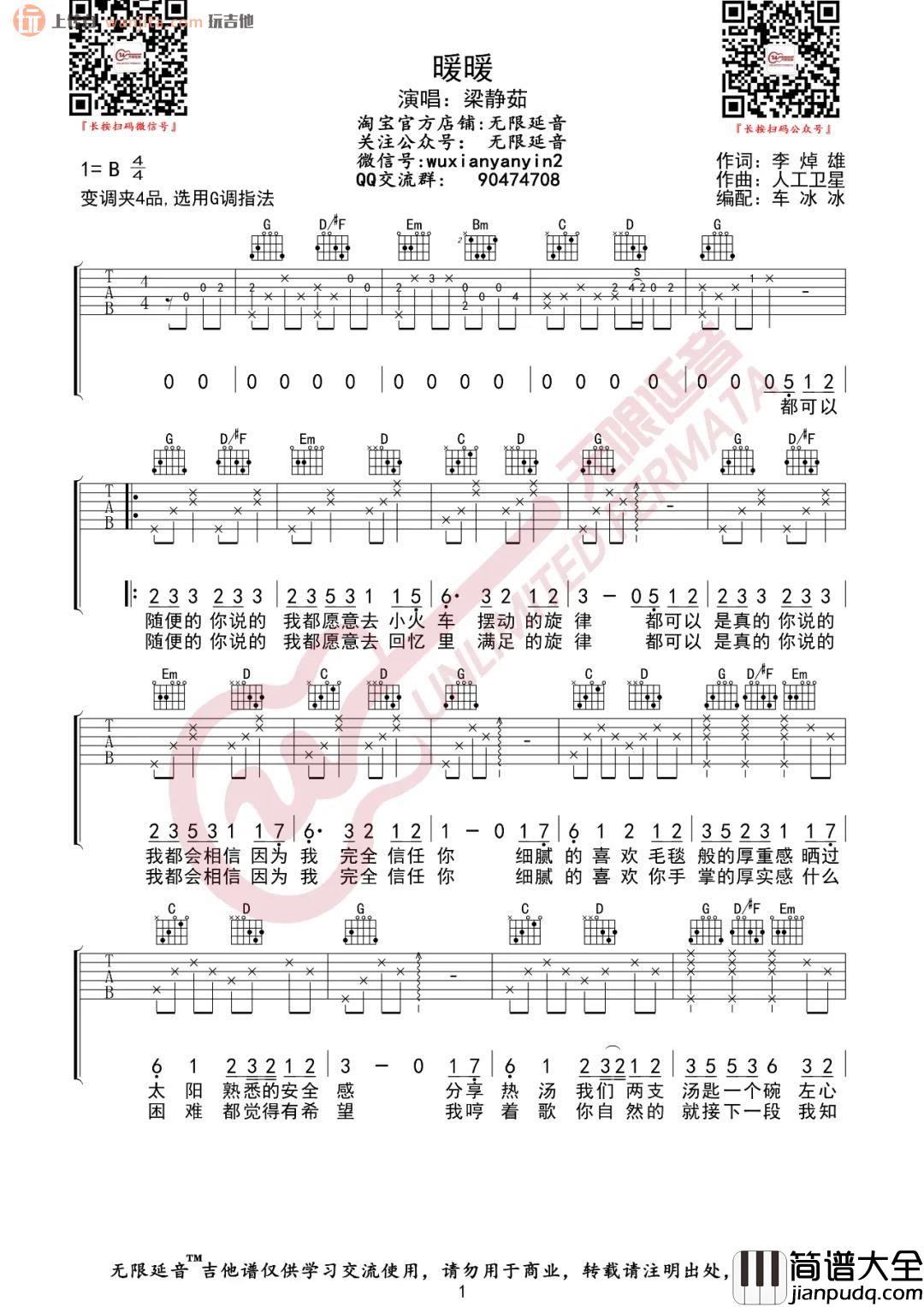 梁静茹_暖暖_吉他谱_G调弹唱六线谱_梁静茹