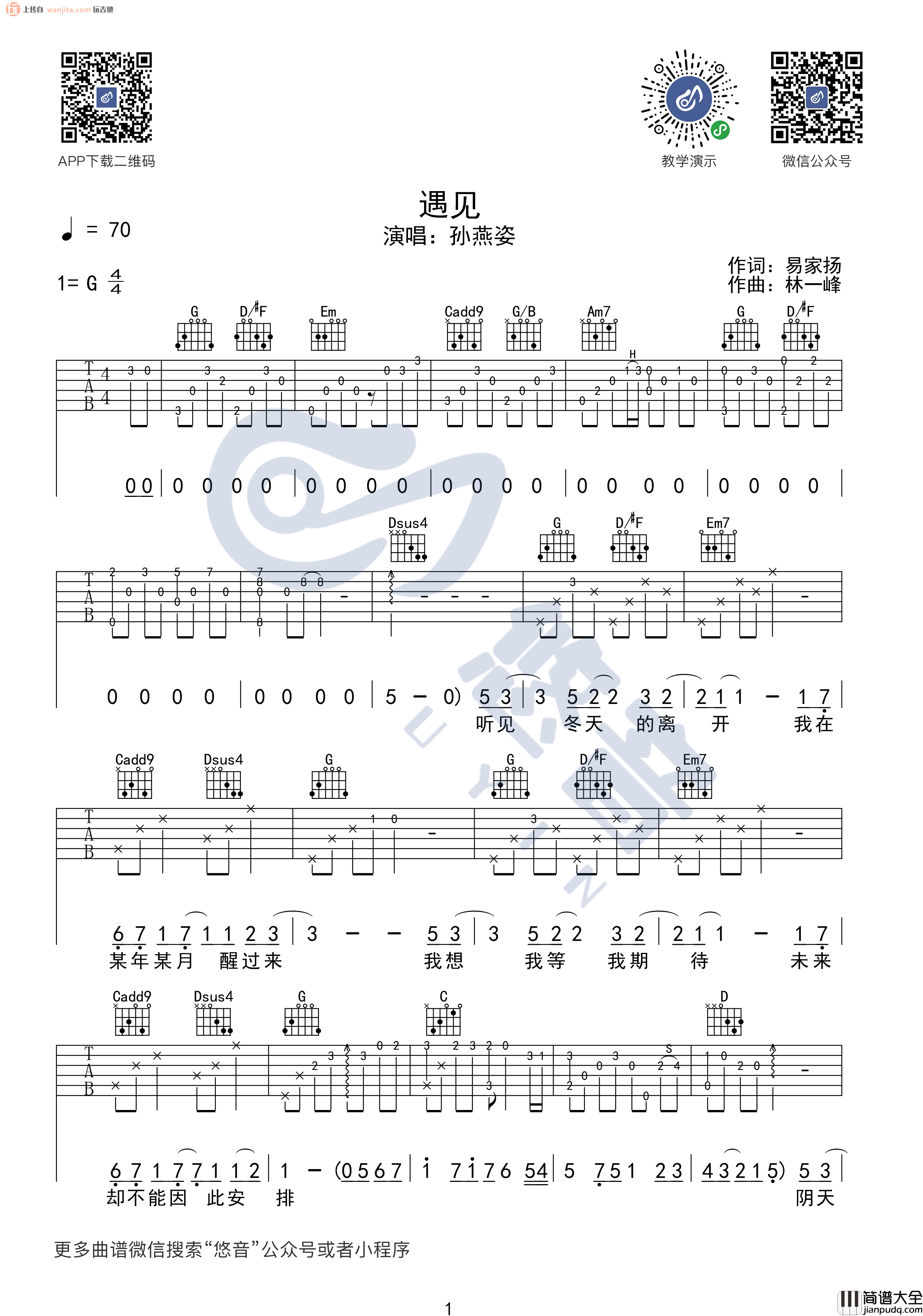 孙燕姿_遇见_吉他谱_G调高清六线谱__遇见_弹唱谱