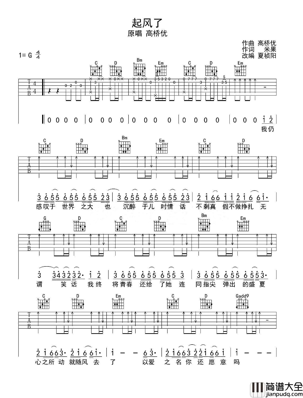 _起风了_吉他谱_G调完整版六线谱_弹唱视频示范_买辣椒也用券