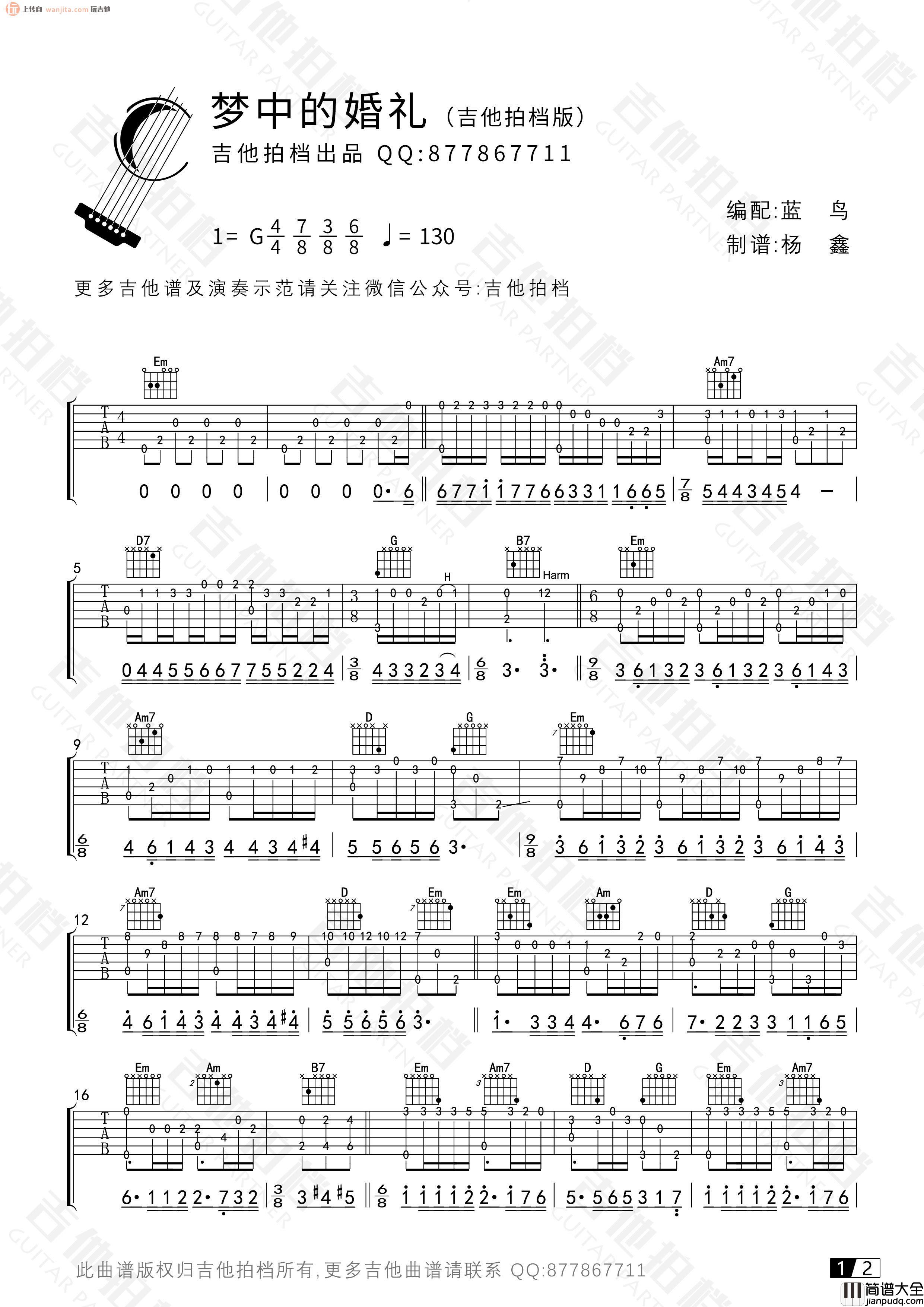 梦中的婚礼指弹吉他谱_G调独奏高清六线谱_吉他名曲