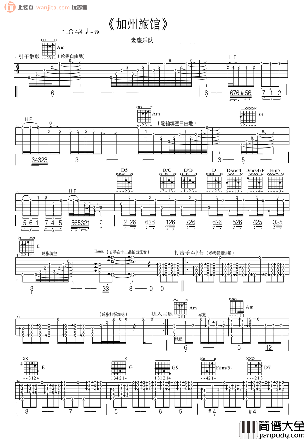 Hotel California(加州旅馆)吉他谱_G调指弹完整版六线谱_老鹰乐队 Hotel_California(加州旅馆)吉他谱_G调指弹完整版六线谱_老鹰乐队