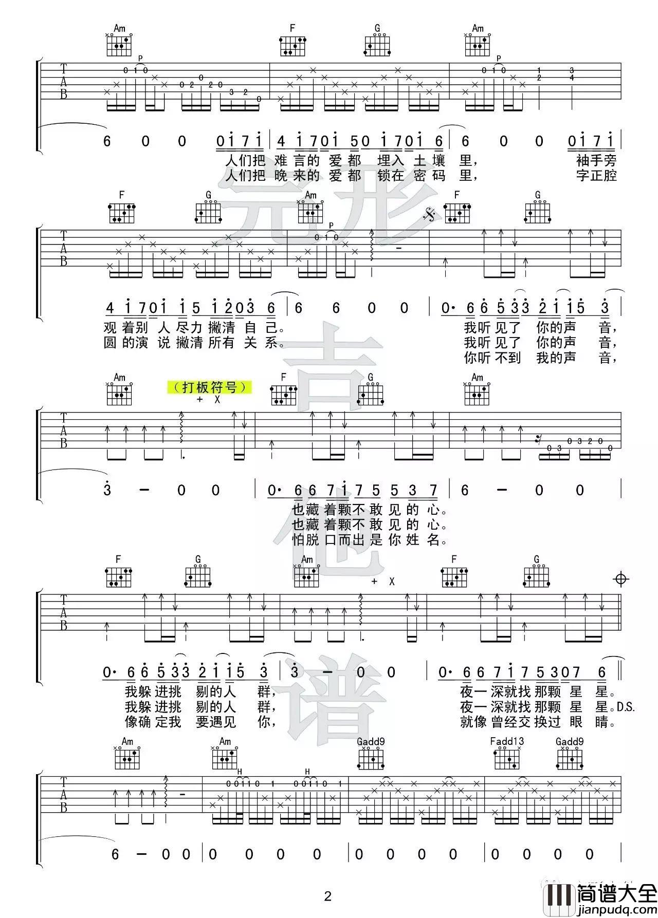 _我好像在哪见过你_吉他谱_C调原版六线谱_薛之谦