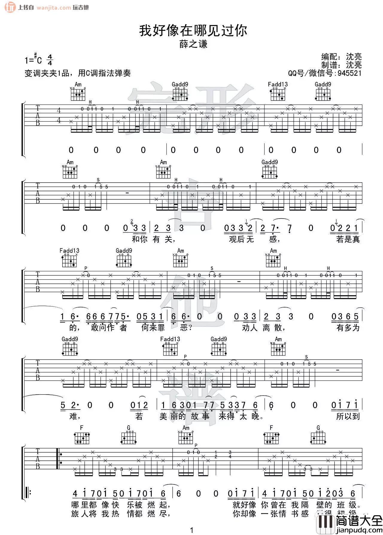 _我好像在哪见过你_吉他谱_C调原版六线谱_薛之谦