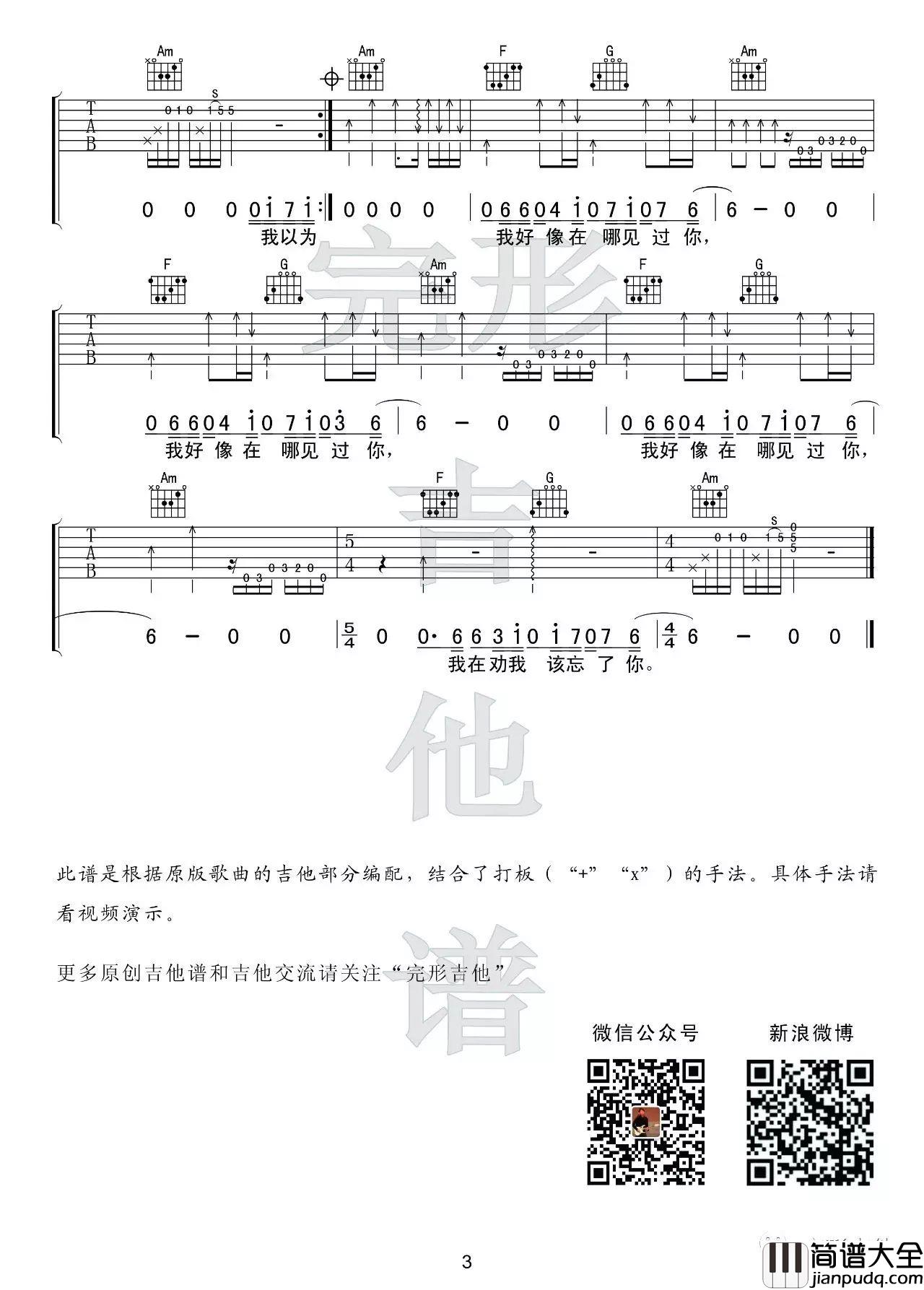 _我好像在哪见过你_吉他谱_C调原版六线谱_薛之谦