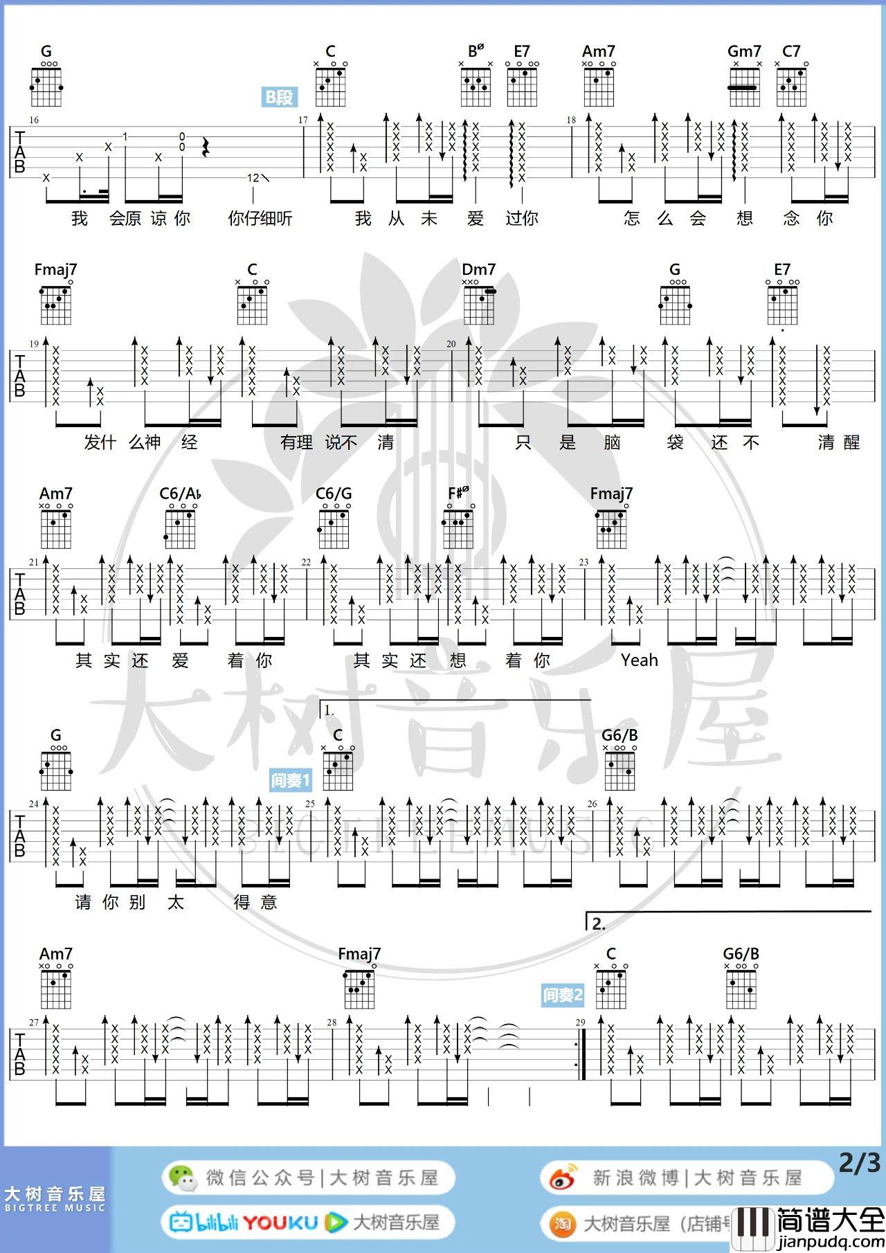 大笨钟吉他谱_C调弹唱六线谱_视频弹唱教学_周杰伦