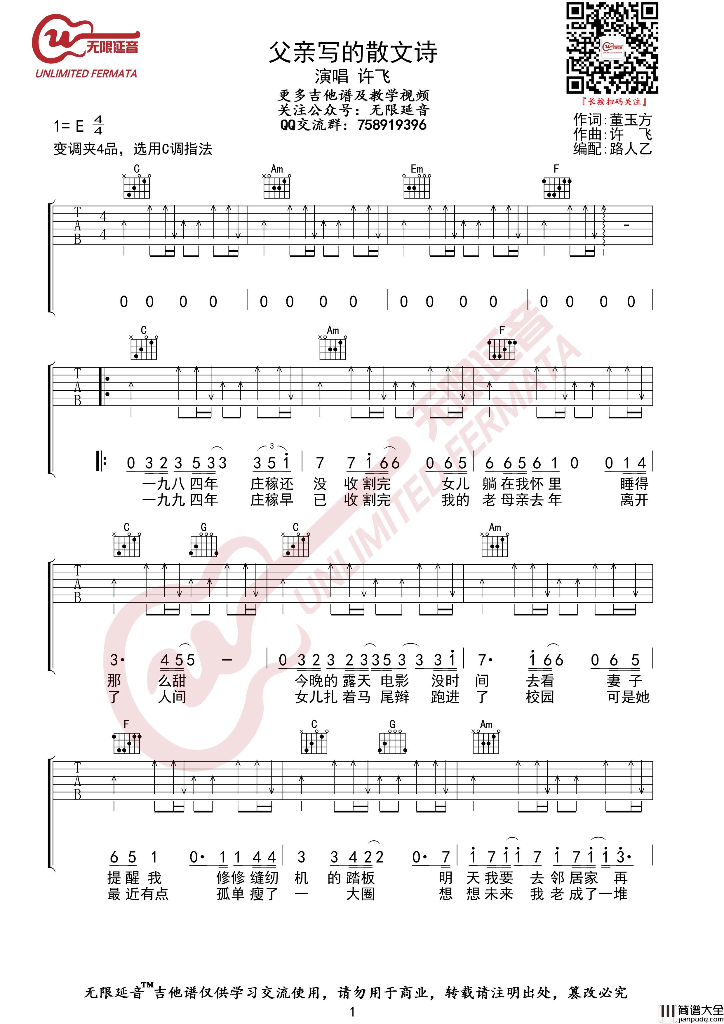 父亲写的散文诗吉他谱_C调高清六线谱_许飞