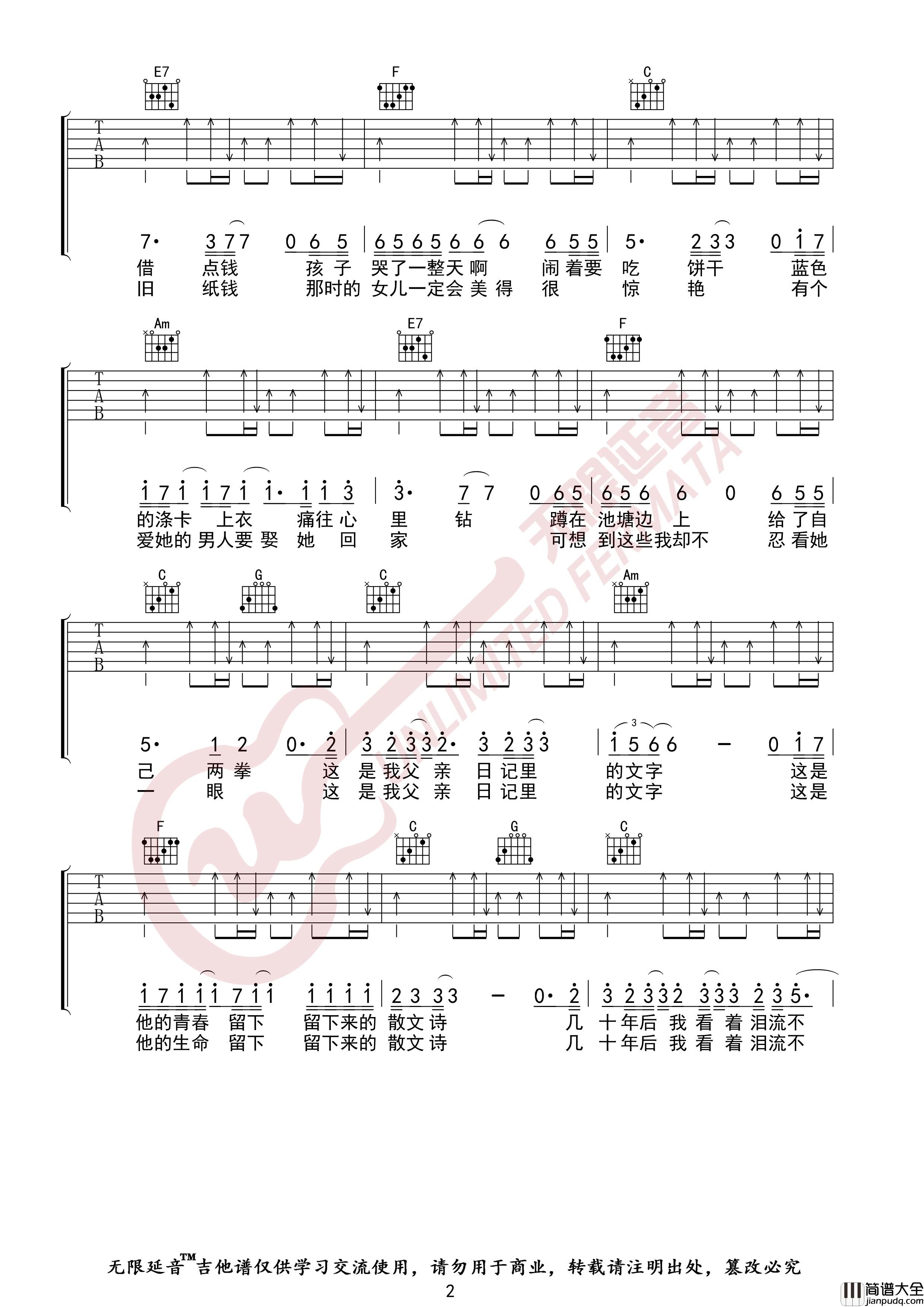 父亲写的散文诗吉他谱_C调高清六线谱_许飞